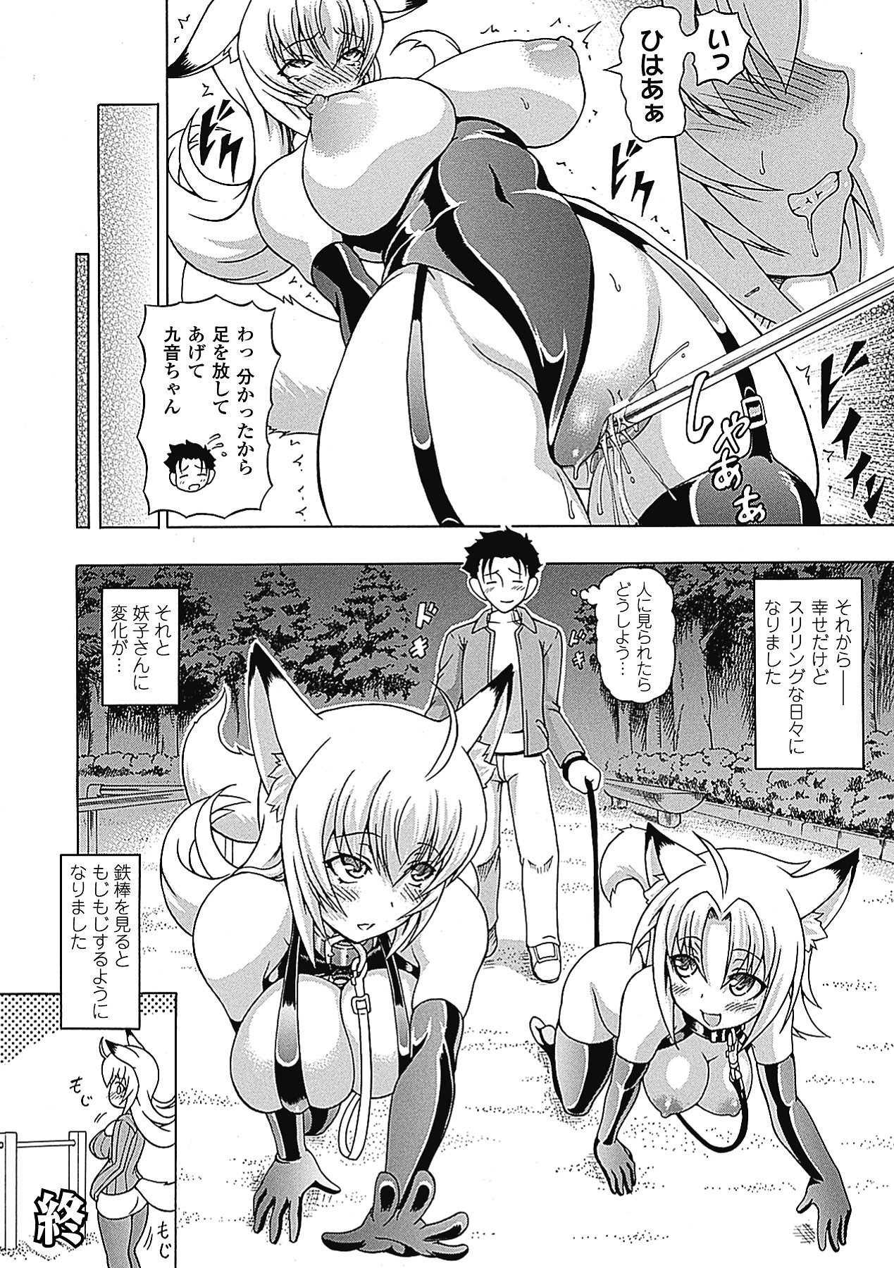 【エロ漫画】人間の男の言いなりになって調教エッチしまくるケモ耳お姉さん…ドMな彼女は露出散歩させられたり、膣とアナルを犯されまくって感じる！【しいなかずき：ばけバレ!】