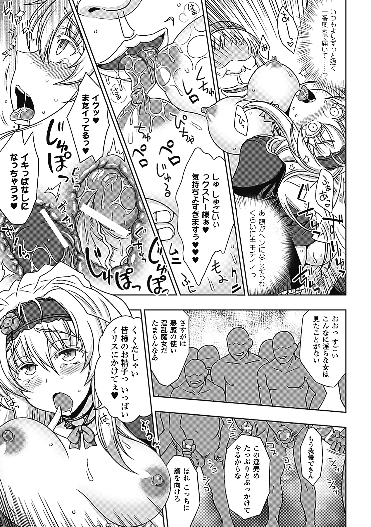 【エロ漫画】下劣な審問官に犯されたあと、兄にも抱かれる巨乳美人魔女…他の娘と一緒に審問官をエッチにご奉仕して両穴犯され、輪姦乱交調教セックスで淫乱雌奴隷堕ち【chaccu：ワルプルギスの淫夢愛奴イリス 最終話】