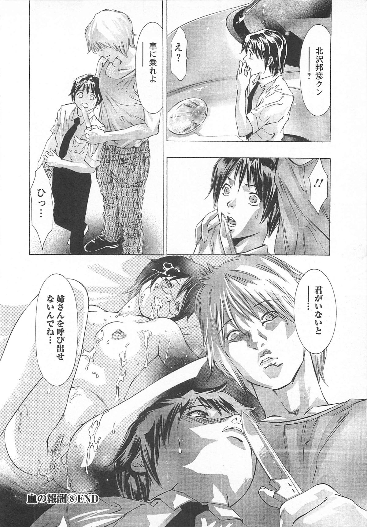 【エロ漫画】調教されちゃう巨乳のお姉さん…フェラやバックで生ハメ３Pセックスで淫乱堕ちしちゃう【鬼窪浩久：血の報酬】