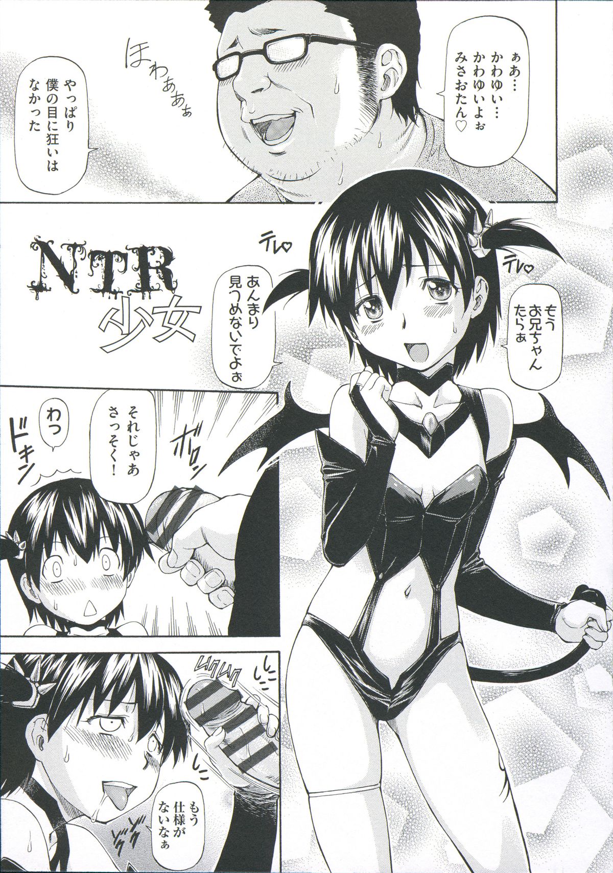 【エロ漫画】キモデブ男を性処理しまくる悪魔コスプレ美少女。ご奉仕フェラして尻を犯され、調教アナルファックでアヘアクメ【流一本:純愛コラアス1.5】