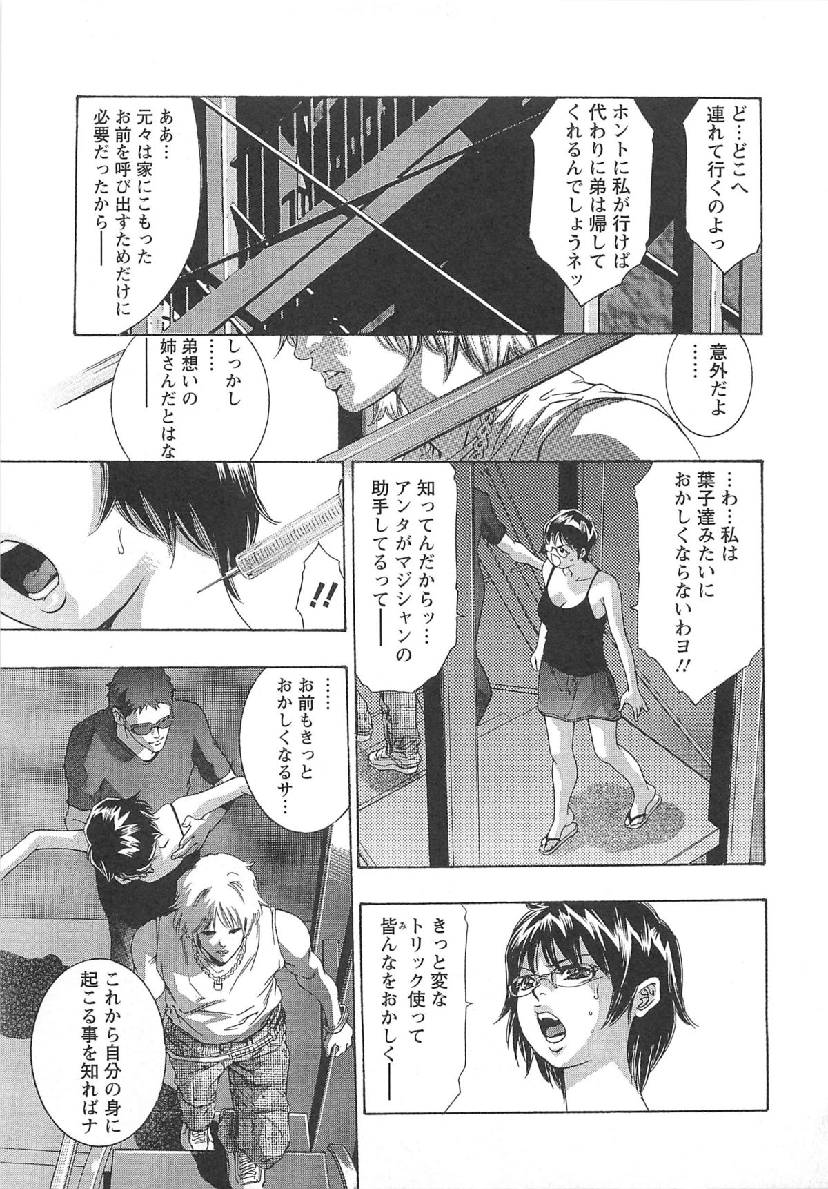 【エロ漫画】拘束されて調教されちゃう姉妹…乳首責めやバイブ責めでバックで生ハメ中出しレイプで絶頂アクメ堕ちしちゃう【鬼窪浩久：血の報酬】