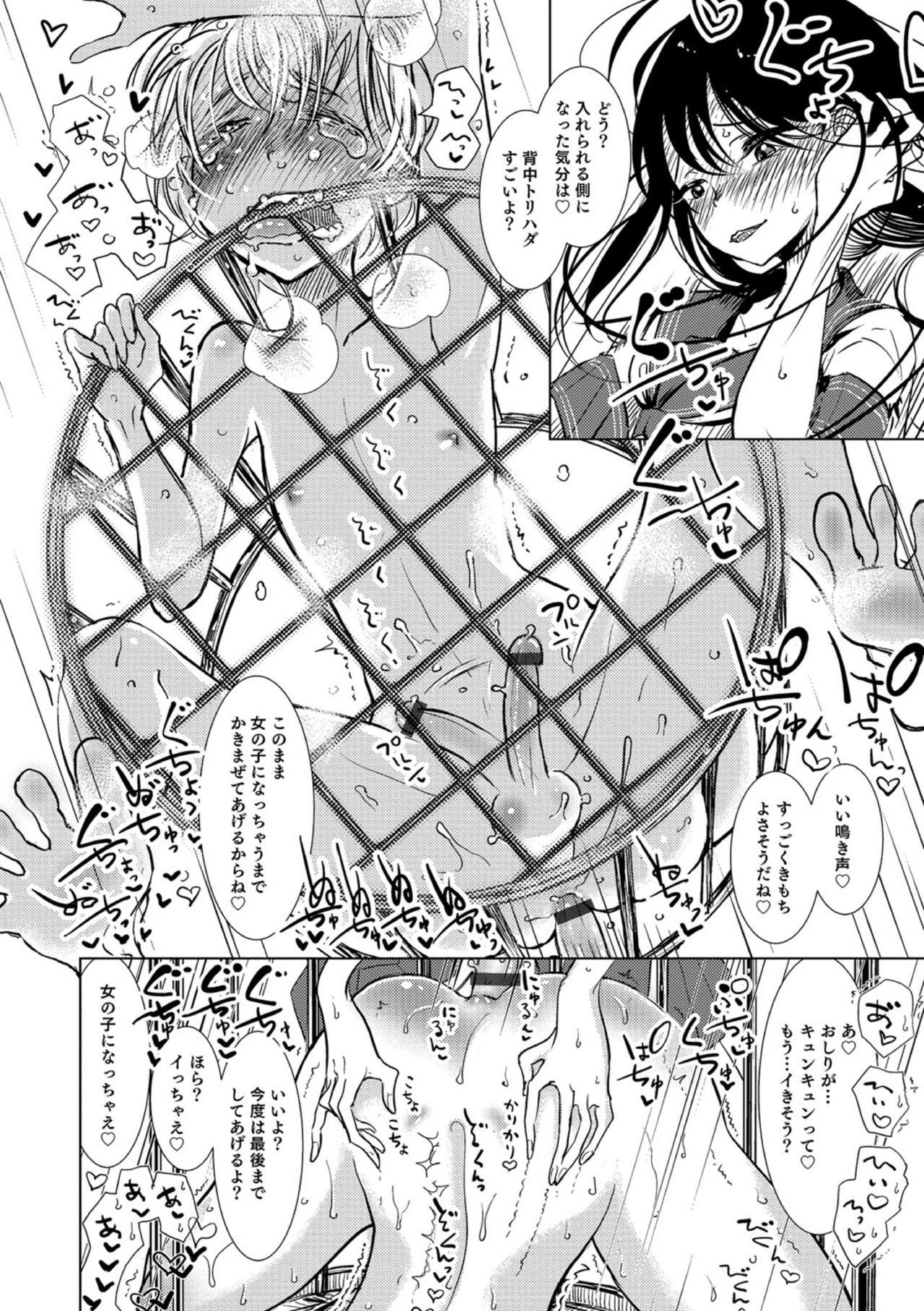 【エロ漫画】女装して女子校に登校する男子が学園中の男の娘JKたちにアナル舐めにちんぽ可愛がられハメ撮りセックス【ディビ：楽園学園】