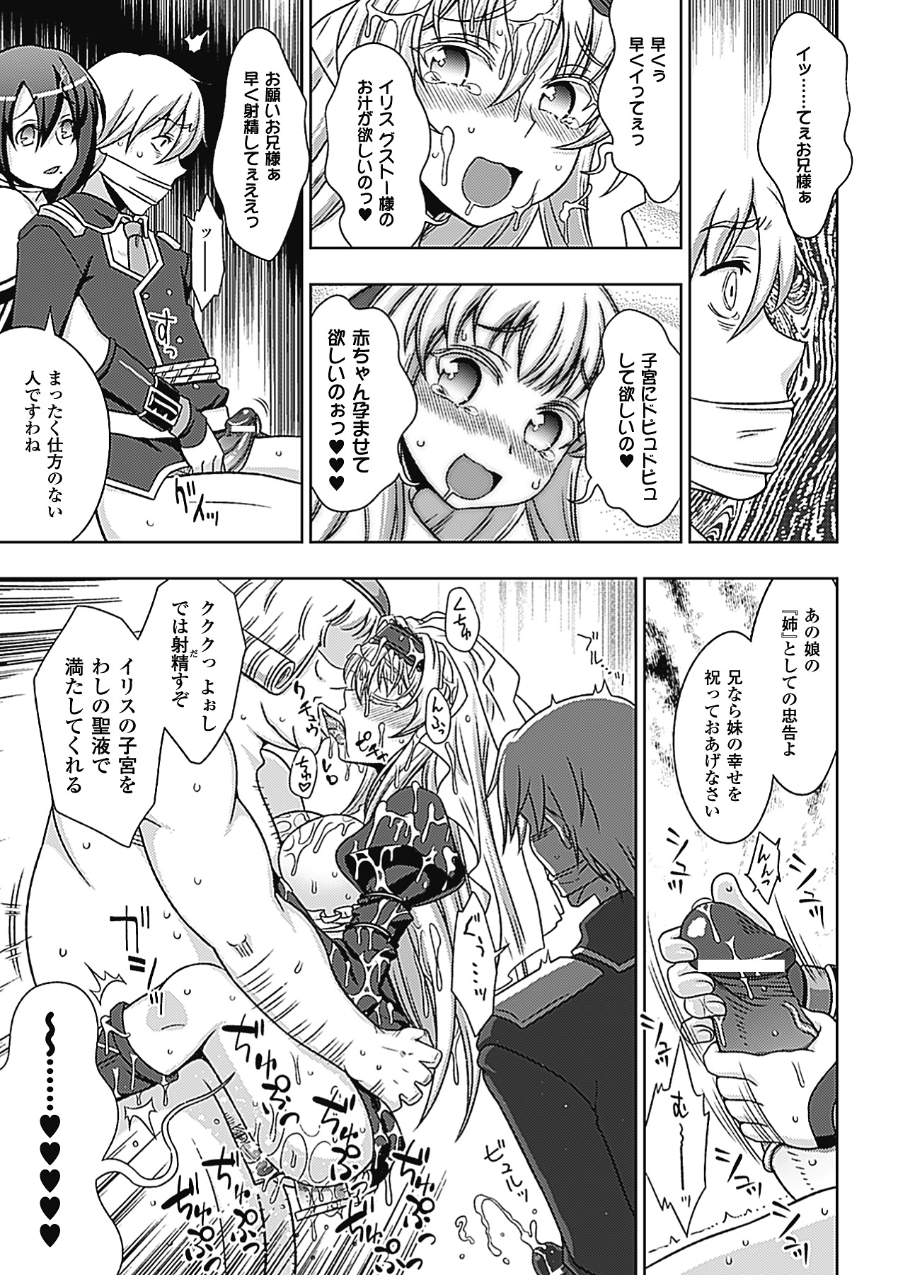 【エロ漫画】下劣な審問官に犯されたあと、兄にも抱かれる巨乳美人魔女…他の娘と一緒に審問官をエッチにご奉仕して両穴犯され、輪姦乱交調教セックスで淫乱雌奴隷堕ち【chaccu：ワルプルギスの淫夢愛奴イリス 最終話】