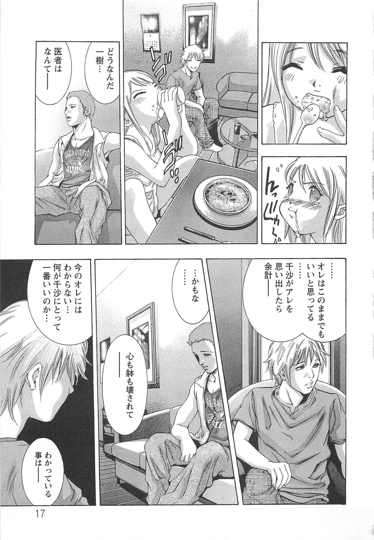 【エロ漫画】マジシャンの兄に調教されて犯されちゃう妹…バックで騎乗位で生ハメされて中出しレイプされちゃう【鬼窪浩久：血の報酬】
