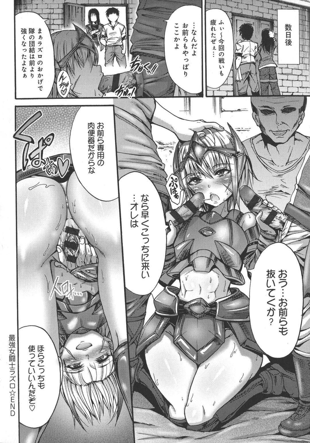 【エロ漫画】凶暴な魔物と戦い男より強い巨乳女戦士…貶された男達に囲まれ力が入らなくなってしまいイラマチオで口内射精！処女マンコにチンポをぶち込まれてアナルと口にもチンポを挿れられるが気持ち良くなって中出し快楽堕ち輪姦セックス！【ワス：最強女闘士ラズロ】