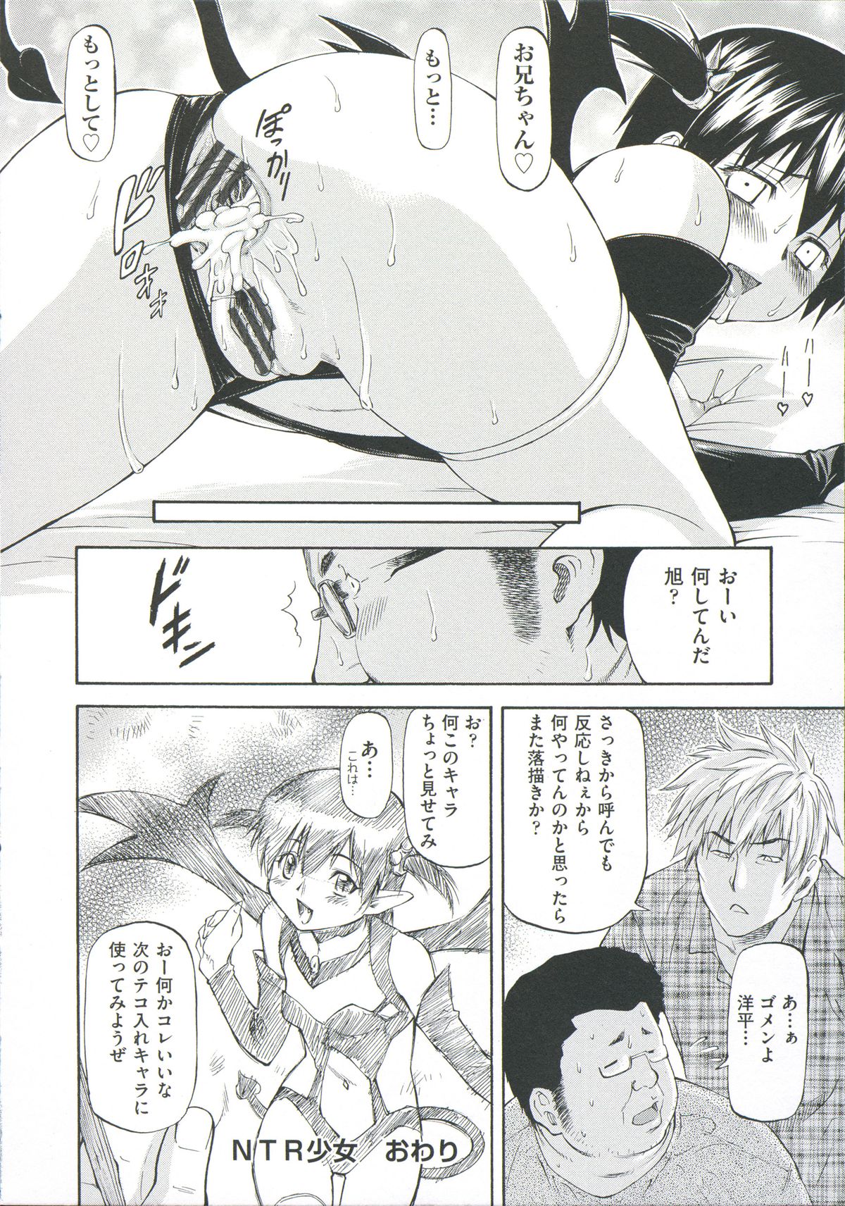 【エロ漫画】キモデブ男を性処理しまくる悪魔コスプレ美少女。ご奉仕フェラして尻を犯され、調教アナルファックでアヘアクメ【流一本:純愛コラアス1.5】