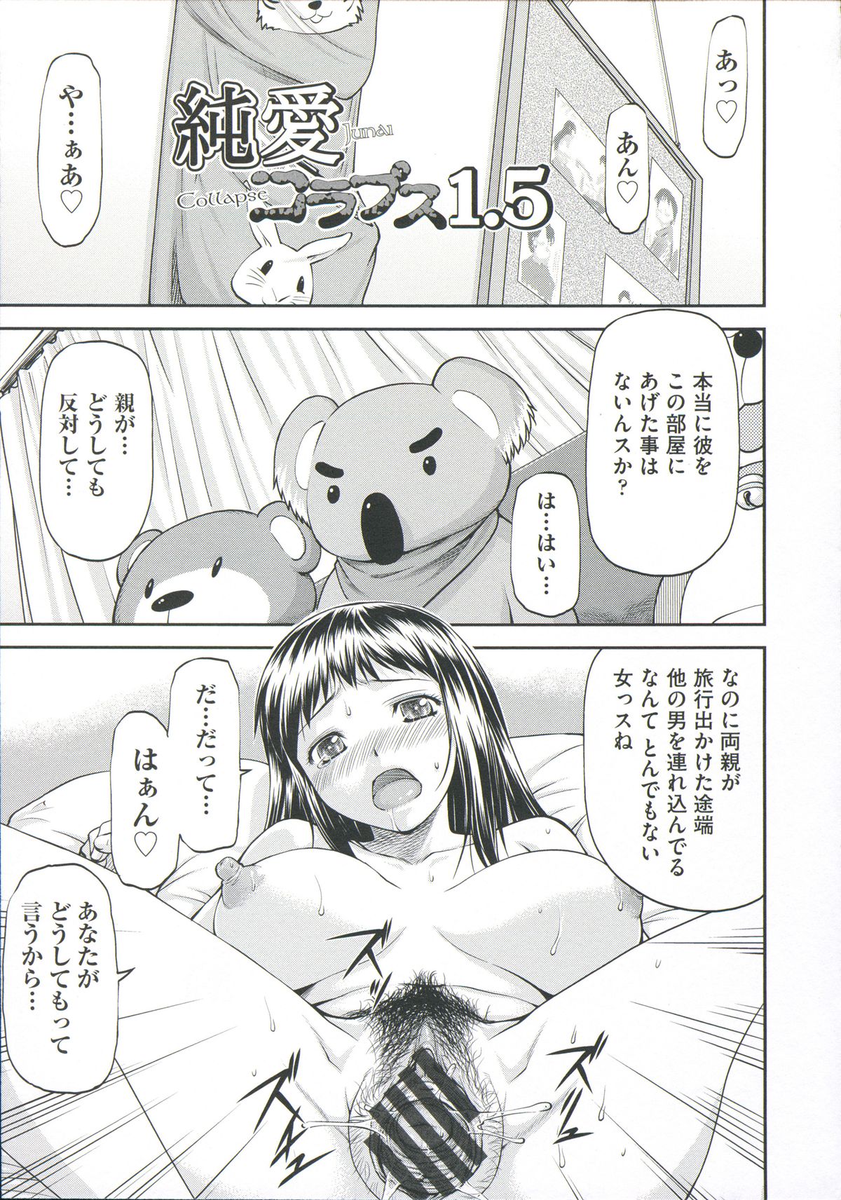 【エロ漫画】キモデブ男を性処理しまくる悪魔コスプレ美少女。ご奉仕フェラして尻を犯され、調教アナルファックでアヘアクメ【流一本:純愛コラアス1.5】