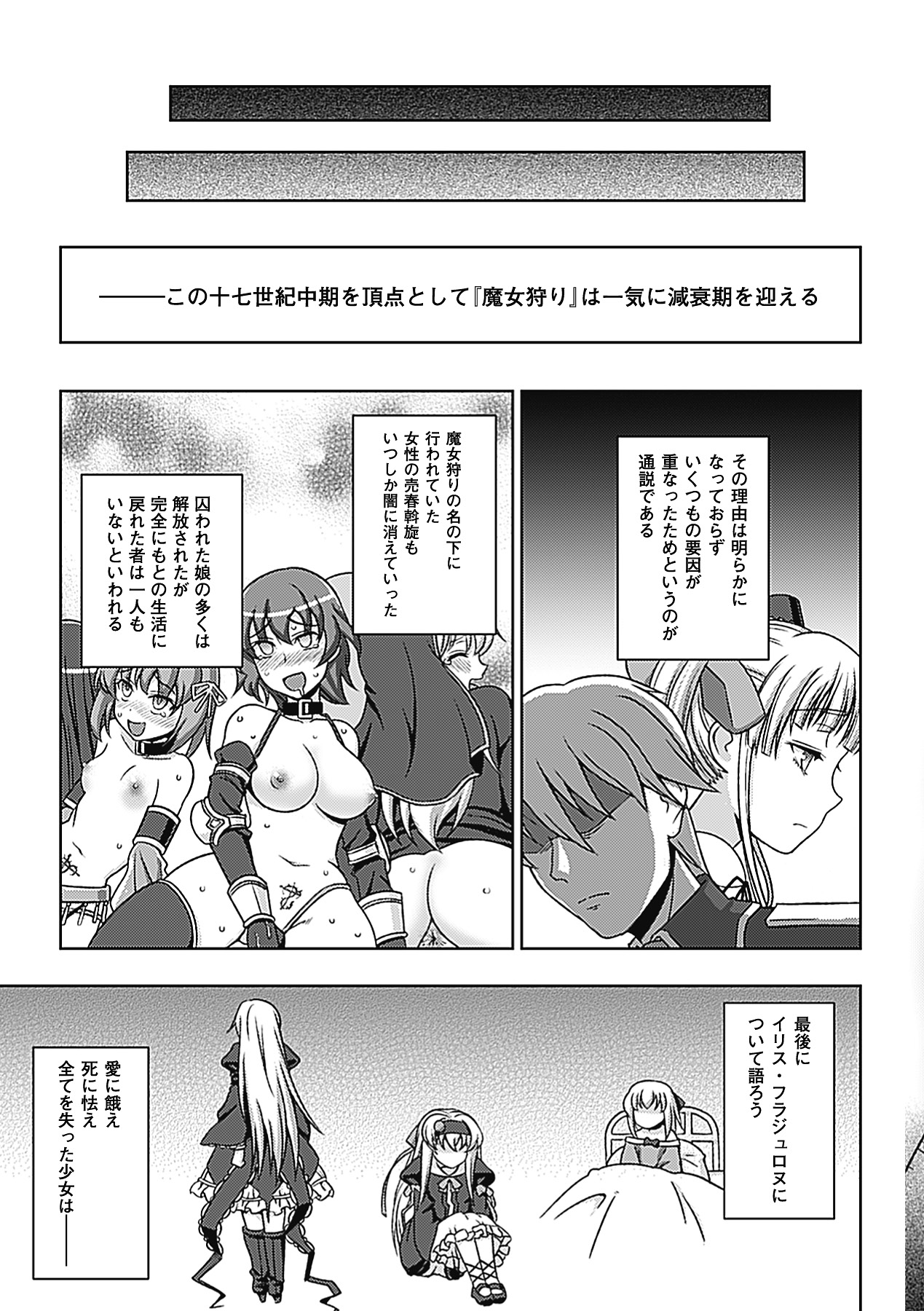 【エロ漫画】下劣な審問官に犯されたあと、兄にも抱かれる巨乳美人魔女…他の娘と一緒に審問官をエッチにご奉仕して両穴犯され、輪姦乱交調教セックスで淫乱雌奴隷堕ち【chaccu：ワルプルギスの淫夢愛奴イリス 最終話】