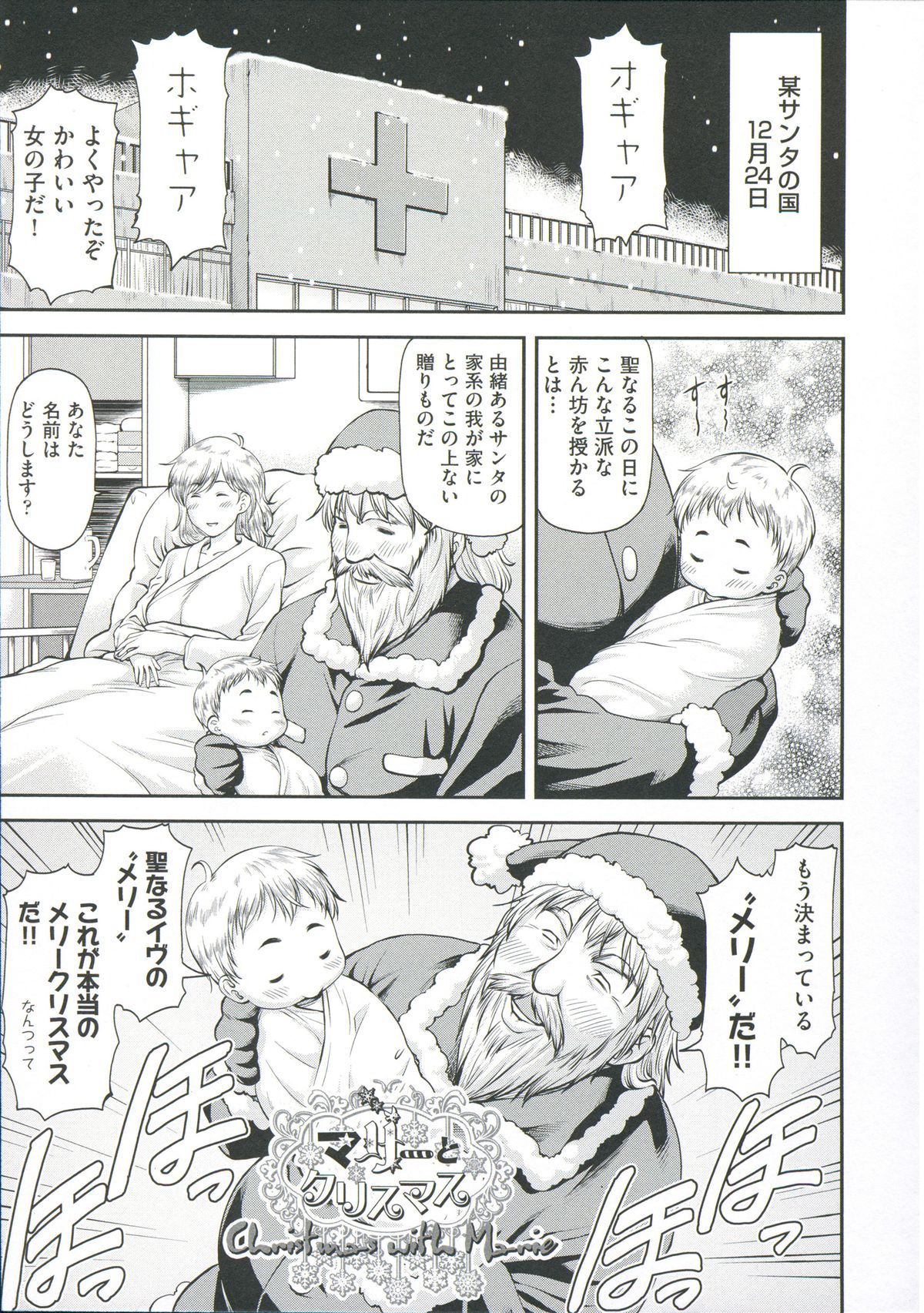 【エロ漫画】プレゼントを置こうと侵入した家でキモデブ家主に襲われた金髪美人サンタ。股間を貪られて両穴犯され、種付け調教レイプでマゾ絶頂【流一本:マリーとクリスマス】