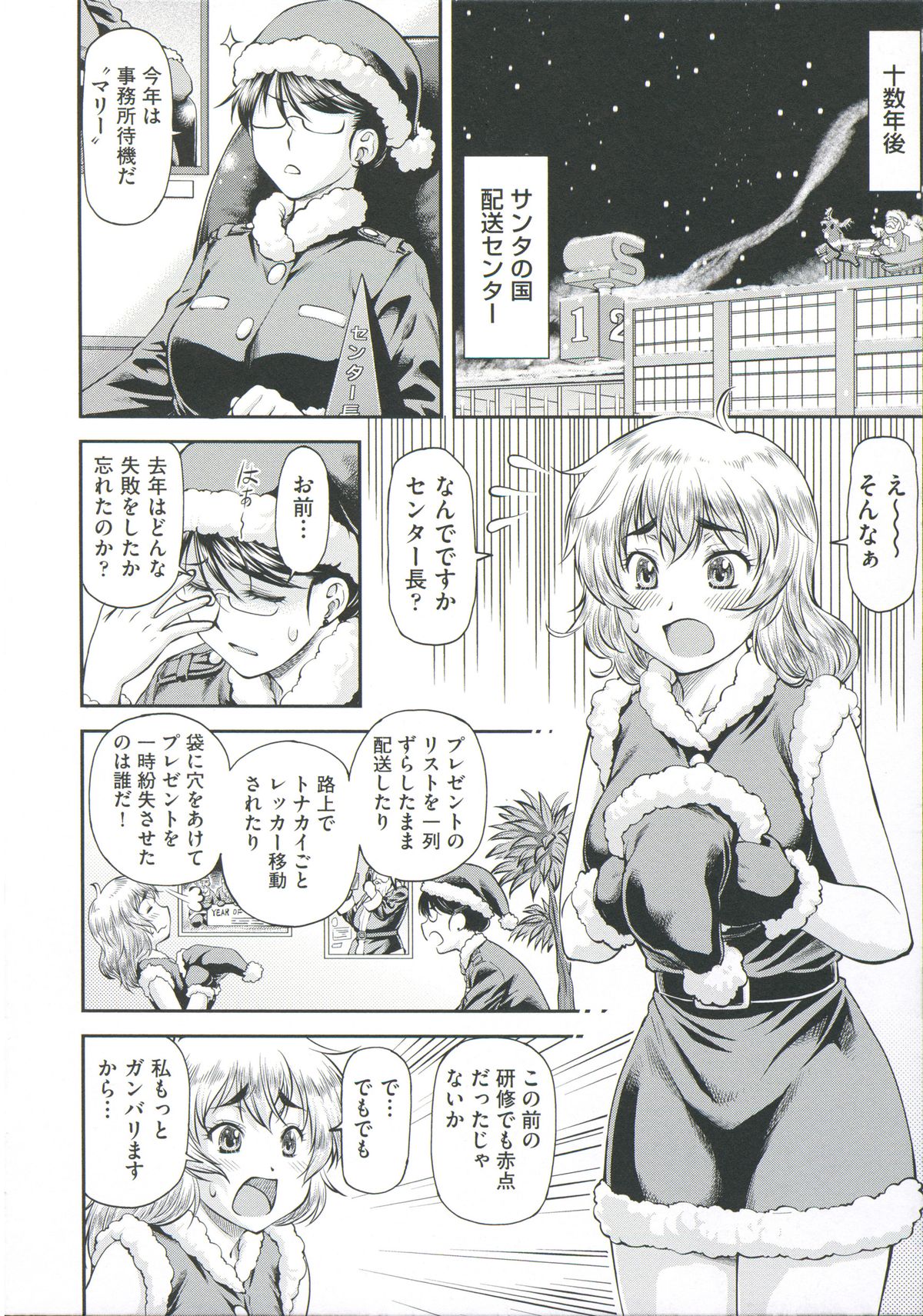 【エロ漫画】プレゼントを置こうと侵入した家でキモデブ家主に襲われた金髪美人サンタ。股間を貪られて両穴犯され、種付け調教レイプでマゾ絶頂【流一本:マリーとクリスマス】