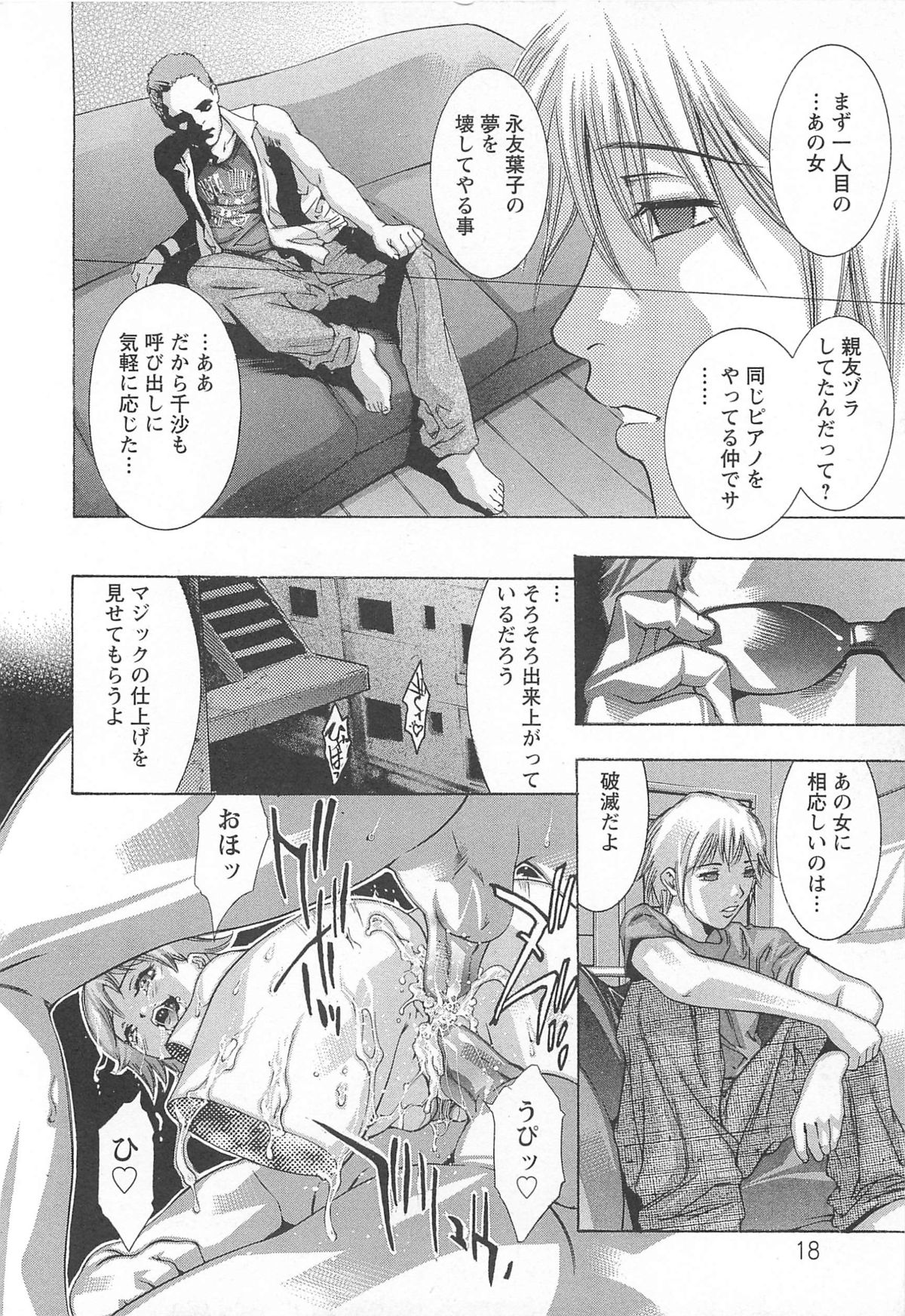 【エロ漫画】マジシャンの兄に調教されて犯されちゃう妹…バックで騎乗位で生ハメされて中出しレイプされちゃう【鬼窪浩久：血の報酬】