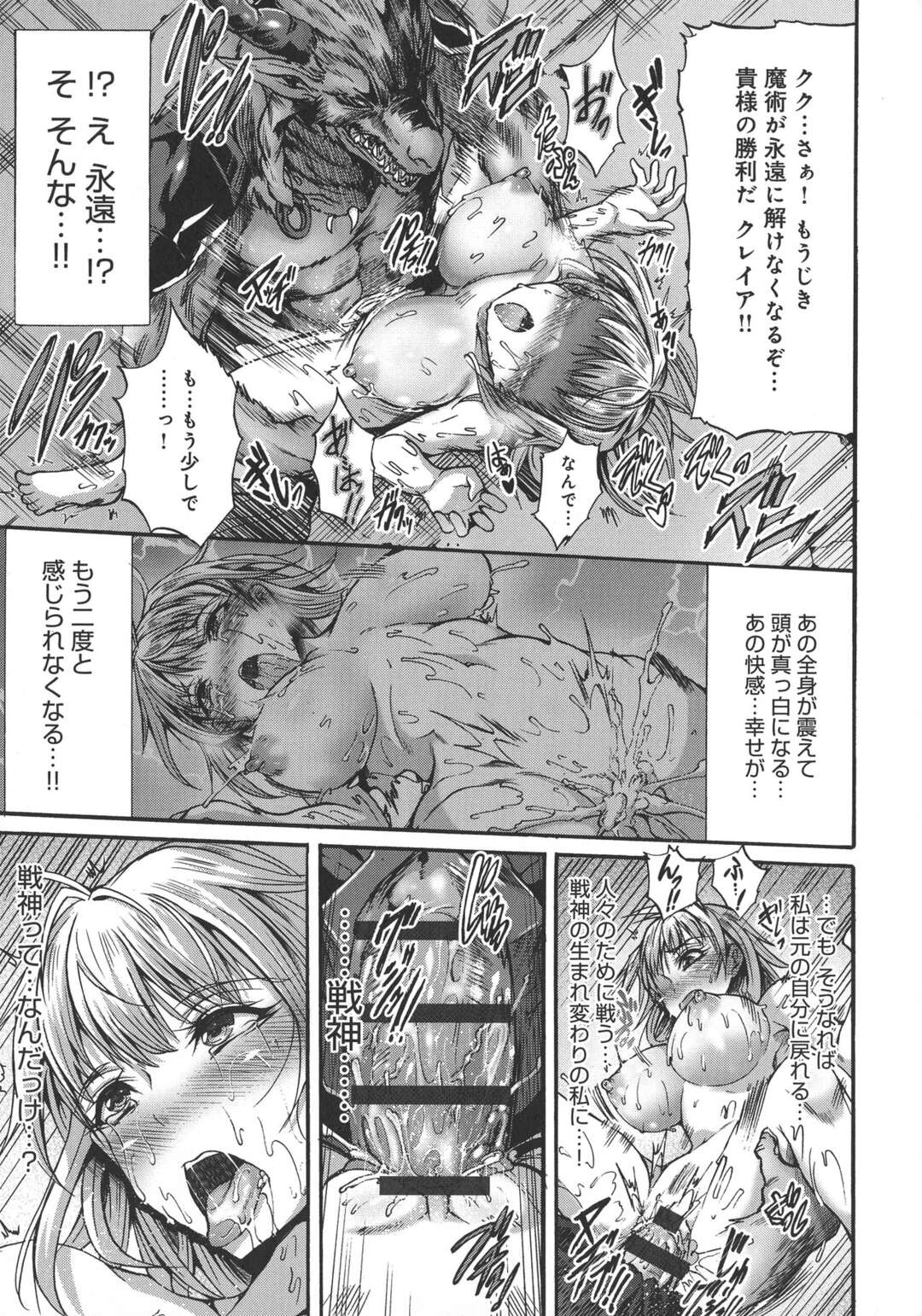 【エロ漫画】突然悪魔に襲われてデカマラで無理やり犯された美人女英雄…淫紋を刻まれて魔道具や蟲姦や触手姦で調教され、激しい連続異種レイプで敗北アヘ絶頂堕ち【ワス：淫堕の戰女神クレイア】