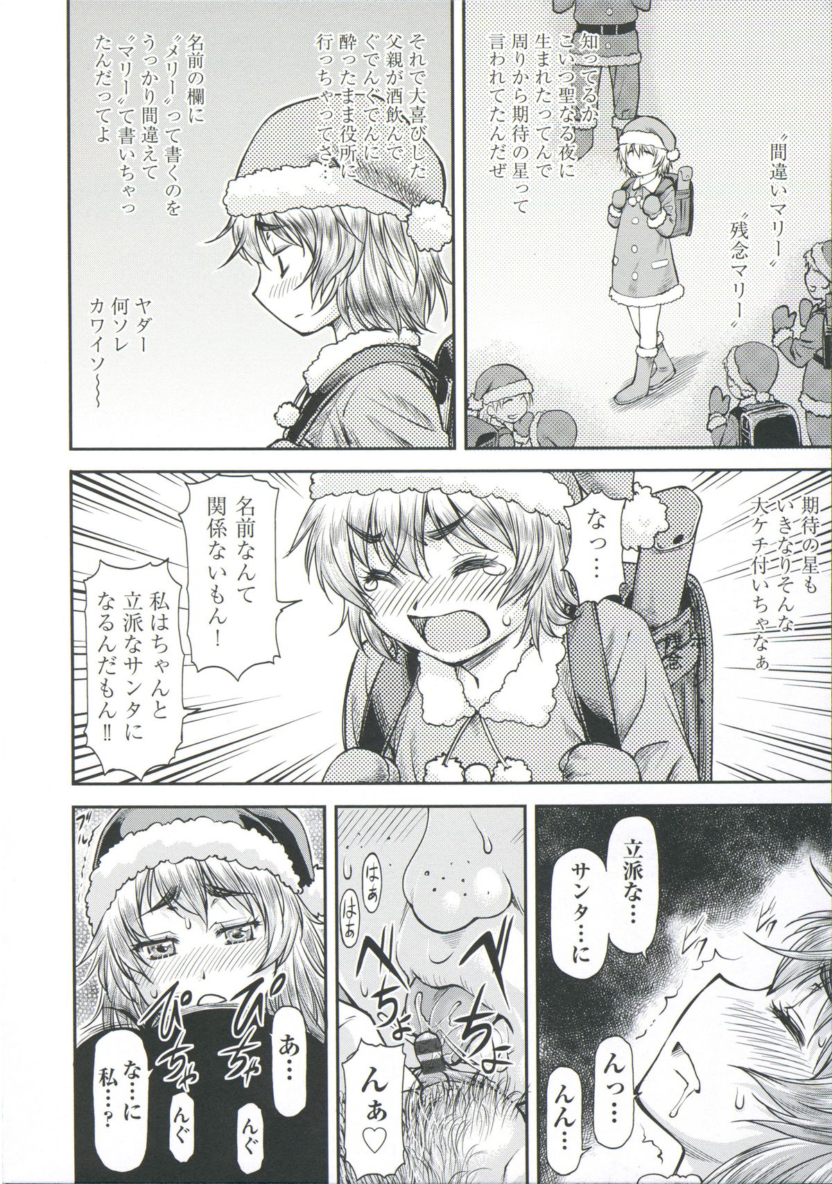 【エロ漫画】プレゼントを置こうと侵入した家でキモデブ家主に襲われた金髪美人サンタ。股間を貪られて両穴犯され、種付け調教レイプでマゾ絶頂【流一本:マリーとクリスマス】