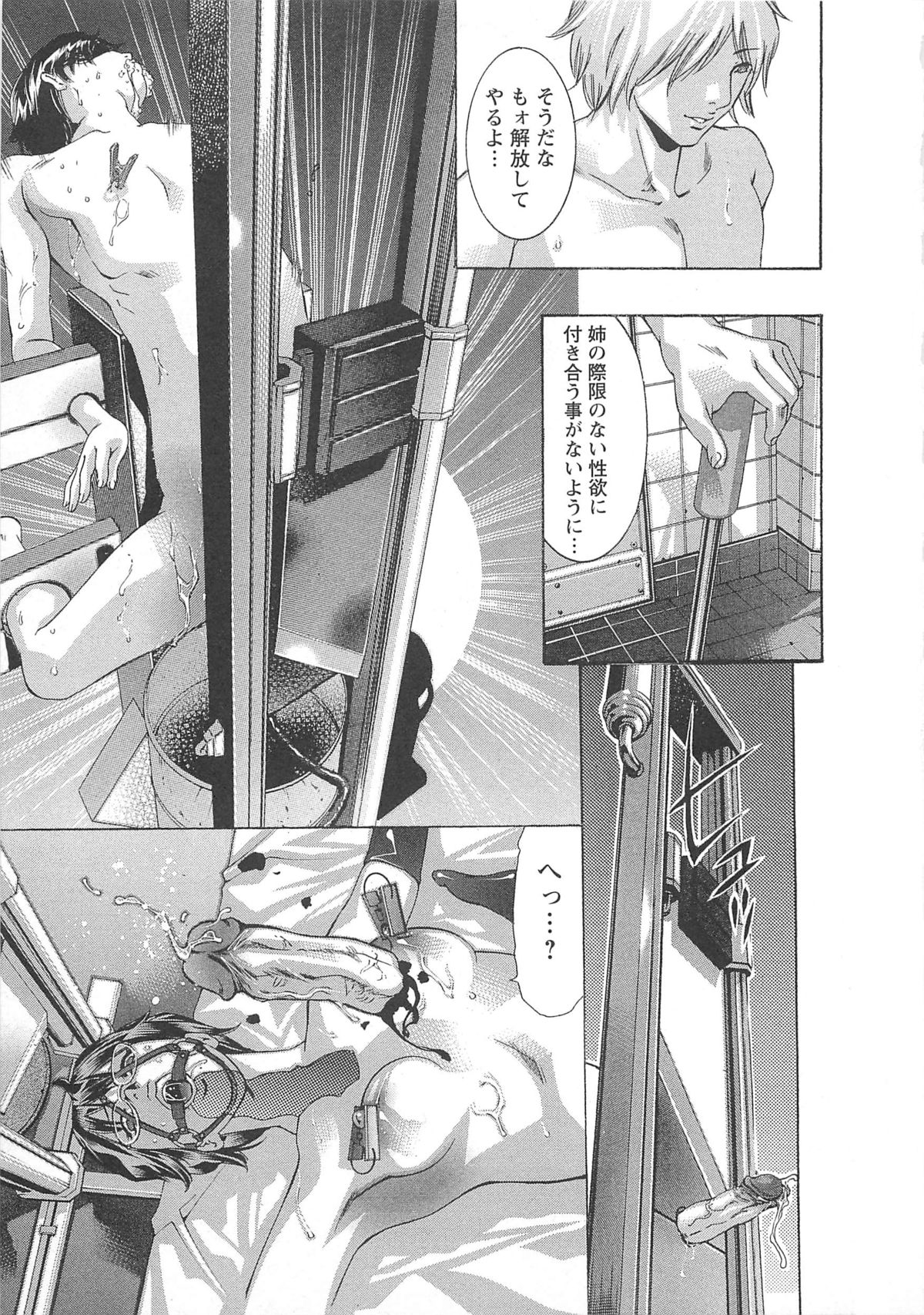 【エロ漫画】拘束されて調教されちゃう姉妹…乳首責めやバイブ責めでバックで生ハメ中出しレイプで絶頂アクメ堕ちしちゃう【鬼窪浩久：血の報酬】