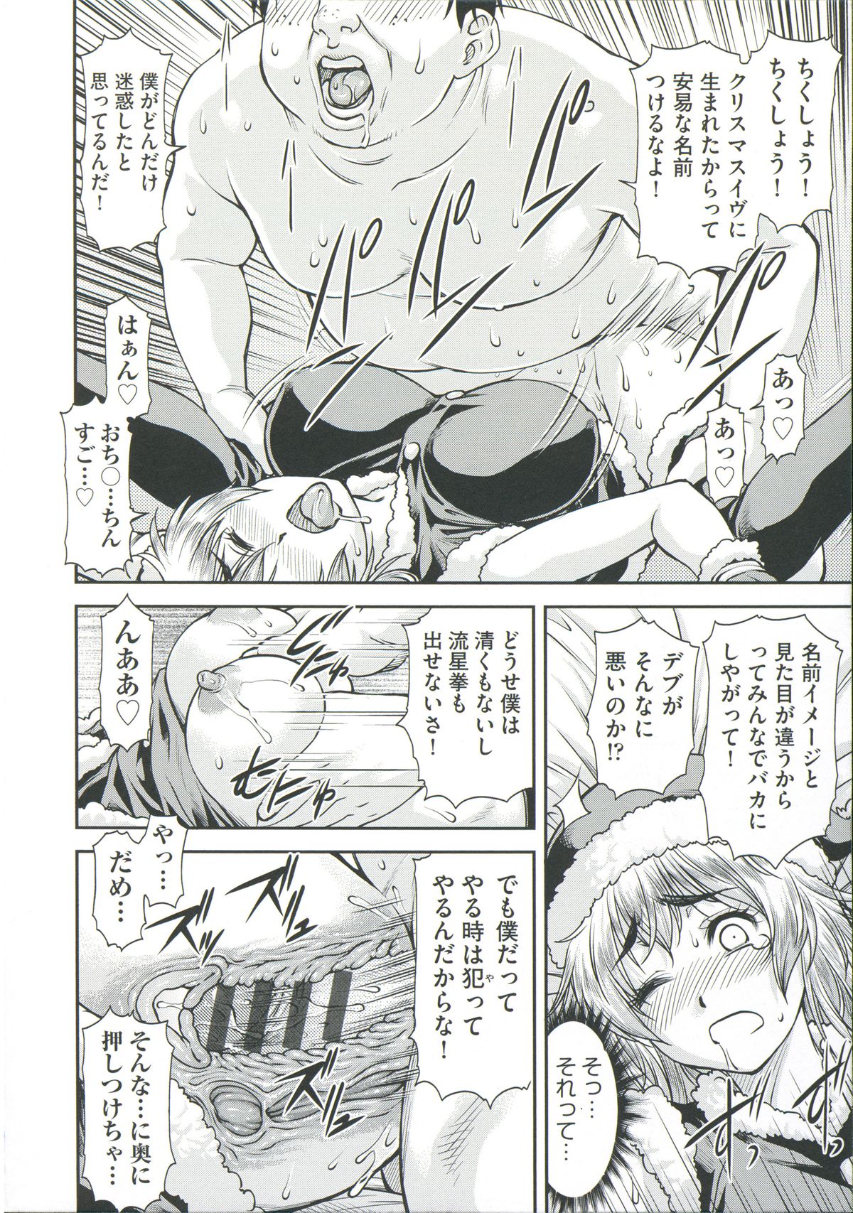 【エロ漫画】プレゼントを置こうと侵入した家でキモデブ家主に襲われた金髪美人サンタ。股間を貪られて両穴犯され、種付け調教レイプでマゾ絶頂【流一本:マリーとクリスマス】