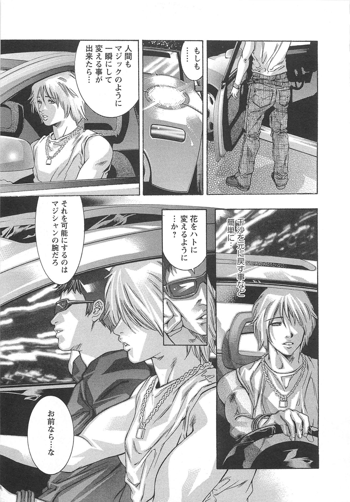 【エロ漫画】拘束されて調教されちゃう姉妹…乳首責めやバイブ責めでバックで生ハメ中出しレイプで絶頂アクメ堕ちしちゃう【鬼窪浩久：血の報酬】
