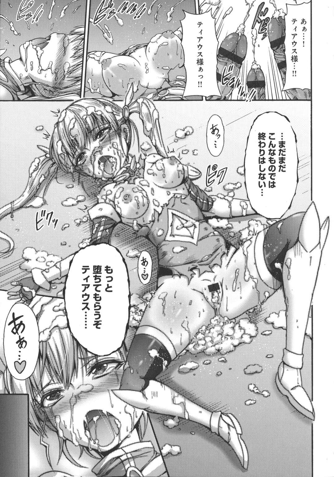 【エロ漫画】人間を見下していた女神的ヒロインが触手に拘束されてしまい媚薬を飲まされレイプされる!人間にザーメンをぶっかけられアクメ【ワス:戦女神ティアウス】