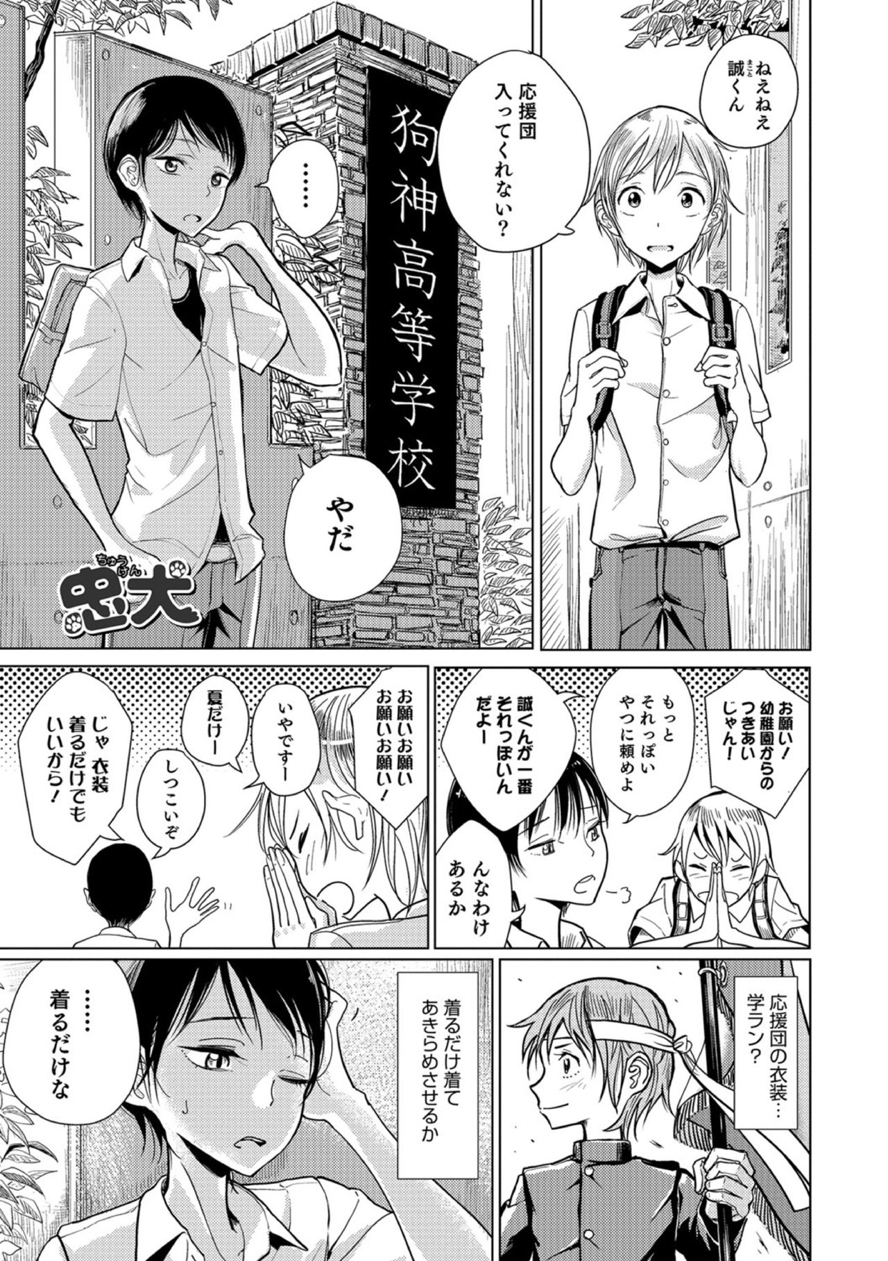 【エロ漫画】幼馴染に応援団に入って欲しいと頼まれた少年…衣装を着るだけと言われ折れてみたら露出度の高いセーラー服で女装させられた上に尻尾付きバイブでお尻を弄ばれる【ディビ:忠犬】