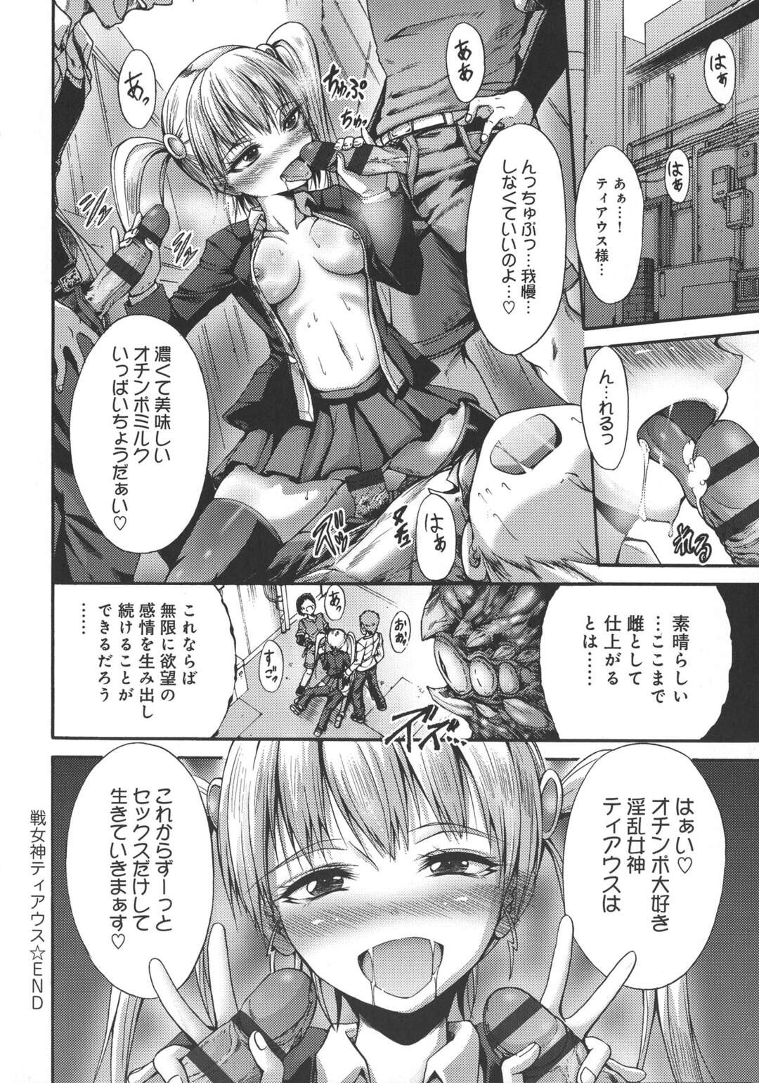 【エロ漫画】人間を見下していた女神的ヒロインが触手に拘束されてしまい媚薬を飲まされレイプされる!人間にザーメンをぶっかけられアクメ【ワス:戦女神ティアウス】