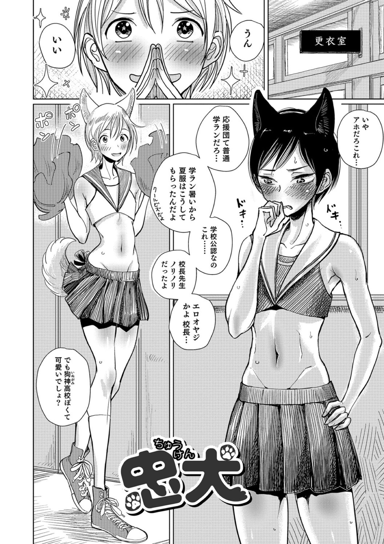 【エロ漫画】幼馴染に応援団に入って欲しいと頼まれた少年…衣装を着るだけと言われ折れてみたら露出度の高いセーラー服で女装させられた上に尻尾付きバイブでお尻を弄ばれる【ディビ:忠犬】