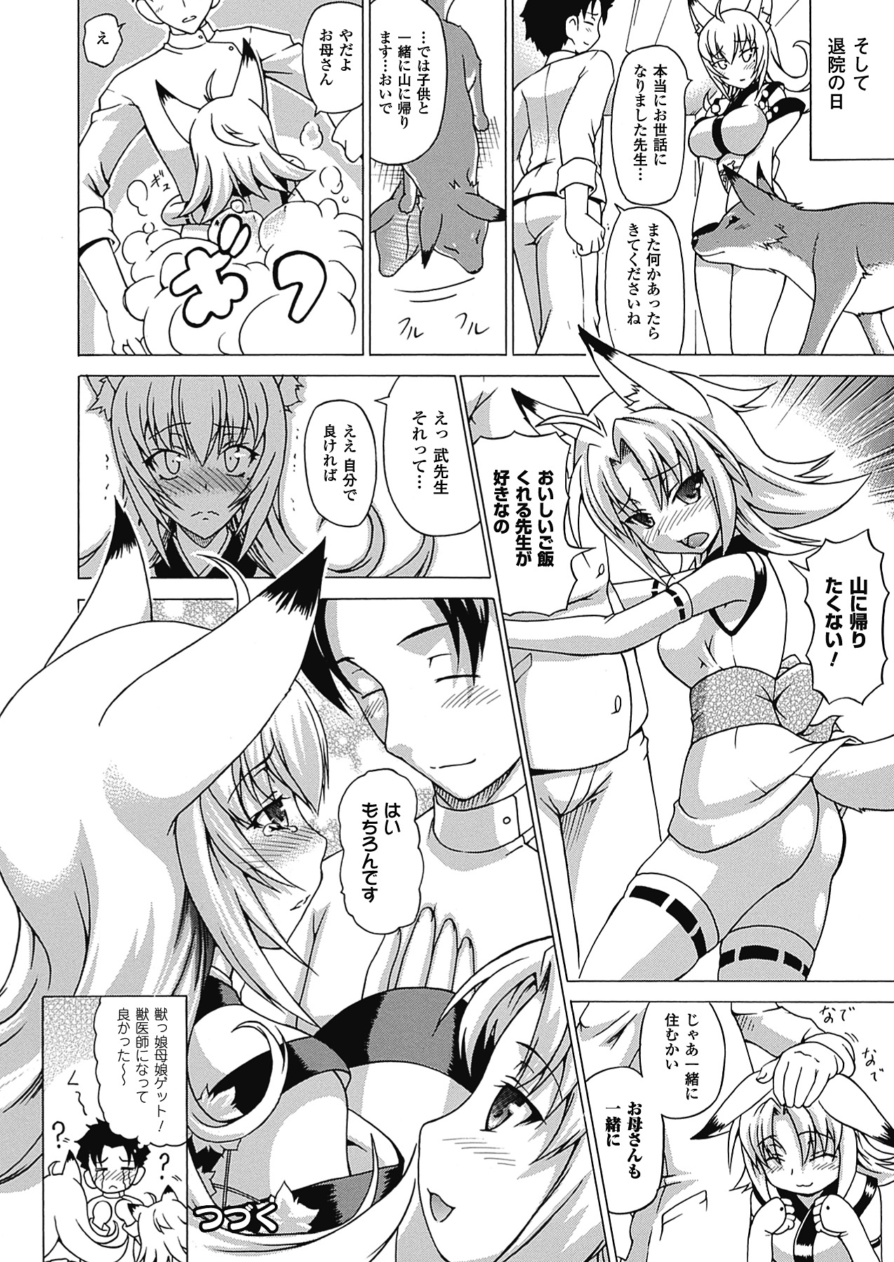 【エロ漫画】人間の男とイチャラブ異種セックスし続けるケモ耳少女。彼に従順な彼女はアナルを巨根でハメられて絶頂！【しいなかずき：ばけバレ!】