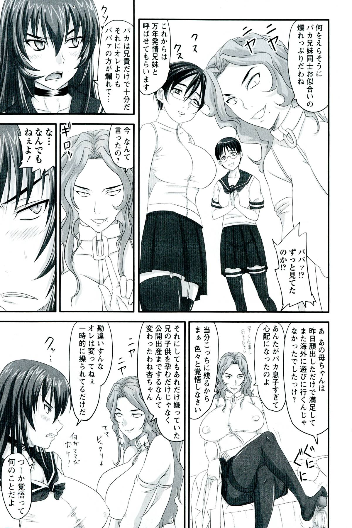 【エロ漫画】お兄ちゃんとセックスしちゃう妊娠済みの妹…イチャイチャと近親相姦セックスしちゃう！【野晒惺：辱ノ后 双姦遊戯】