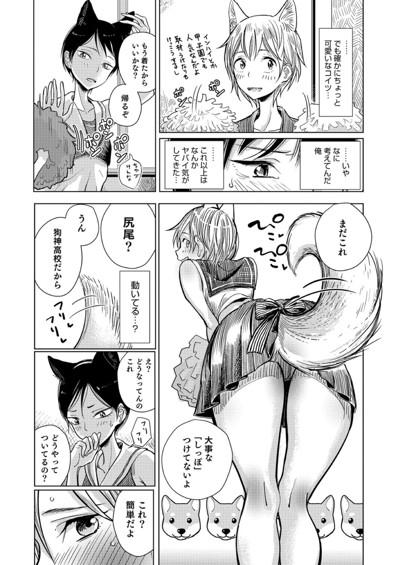 【エロ漫画】幼馴染に応援団に入って欲しいと頼まれた少年…衣装を着るだけと言われ折れてみたら露出度の高いセーラー服で女装させられた上に尻尾付きバイブでお尻を弄ばれる【ディビ:忠犬】