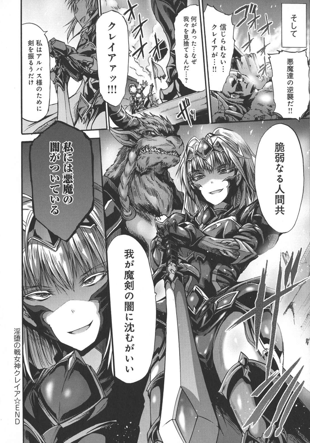 【エロ漫画】突然悪魔に襲われてデカマラで無理やり犯された美人女英雄…淫紋を刻まれて魔道具や蟲姦や触手姦で調教され、激しい連続異種レイプで敗北アヘ絶頂堕ち【ワス：淫堕の戰女神クレイア】