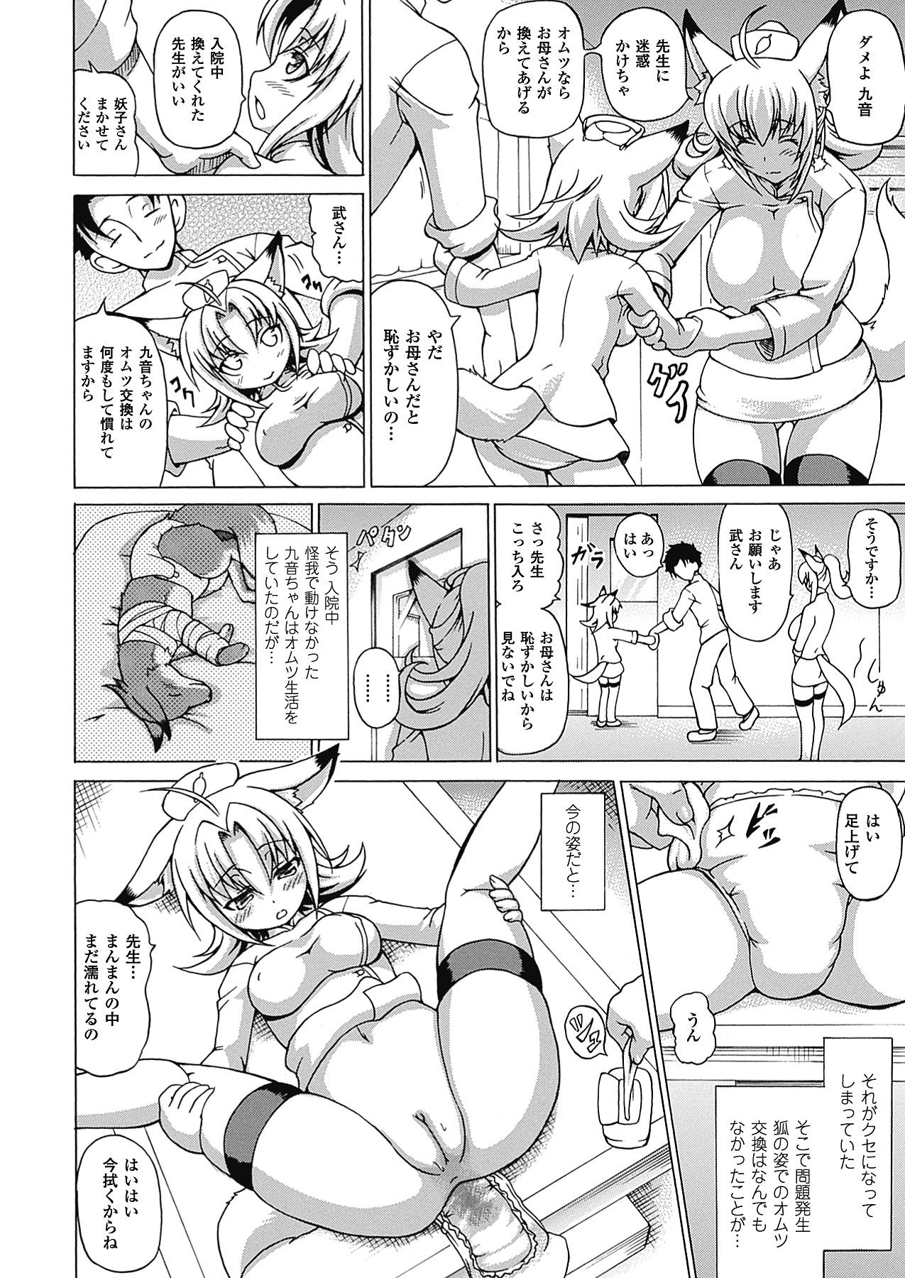【エロ漫画】人間の男とイチャラブコスプレセックスし続けるケモ少女。彼に従順な彼女はナースコス姿で中出しハメ！【しいなかずき：ばけバレ】