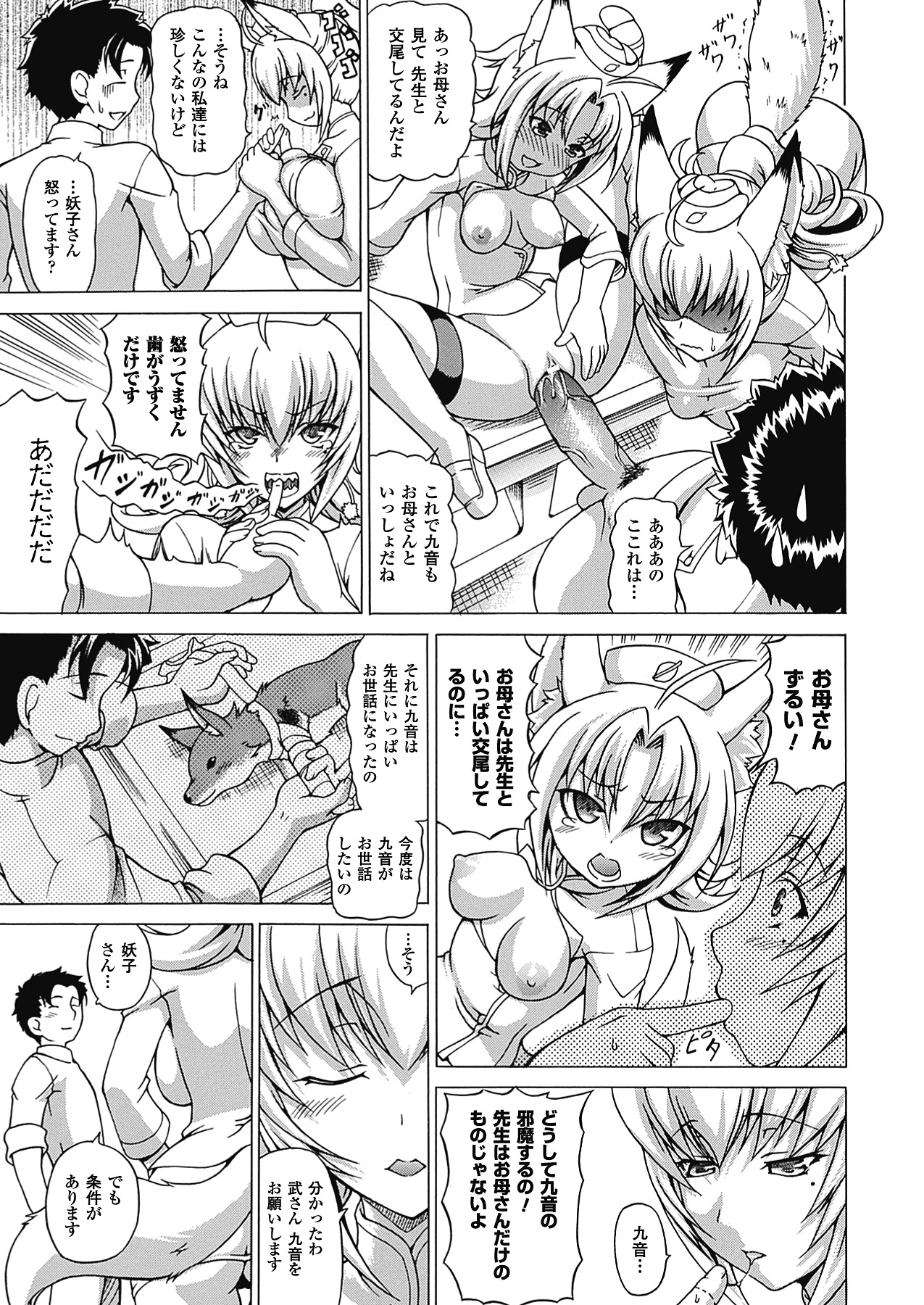 【エロ漫画】人間の男とイチャラブコスプレセックスし続けるケモ少女。彼に従順な彼女はナースコス姿で中出しハメ！【しいなかずき：ばけバレ】