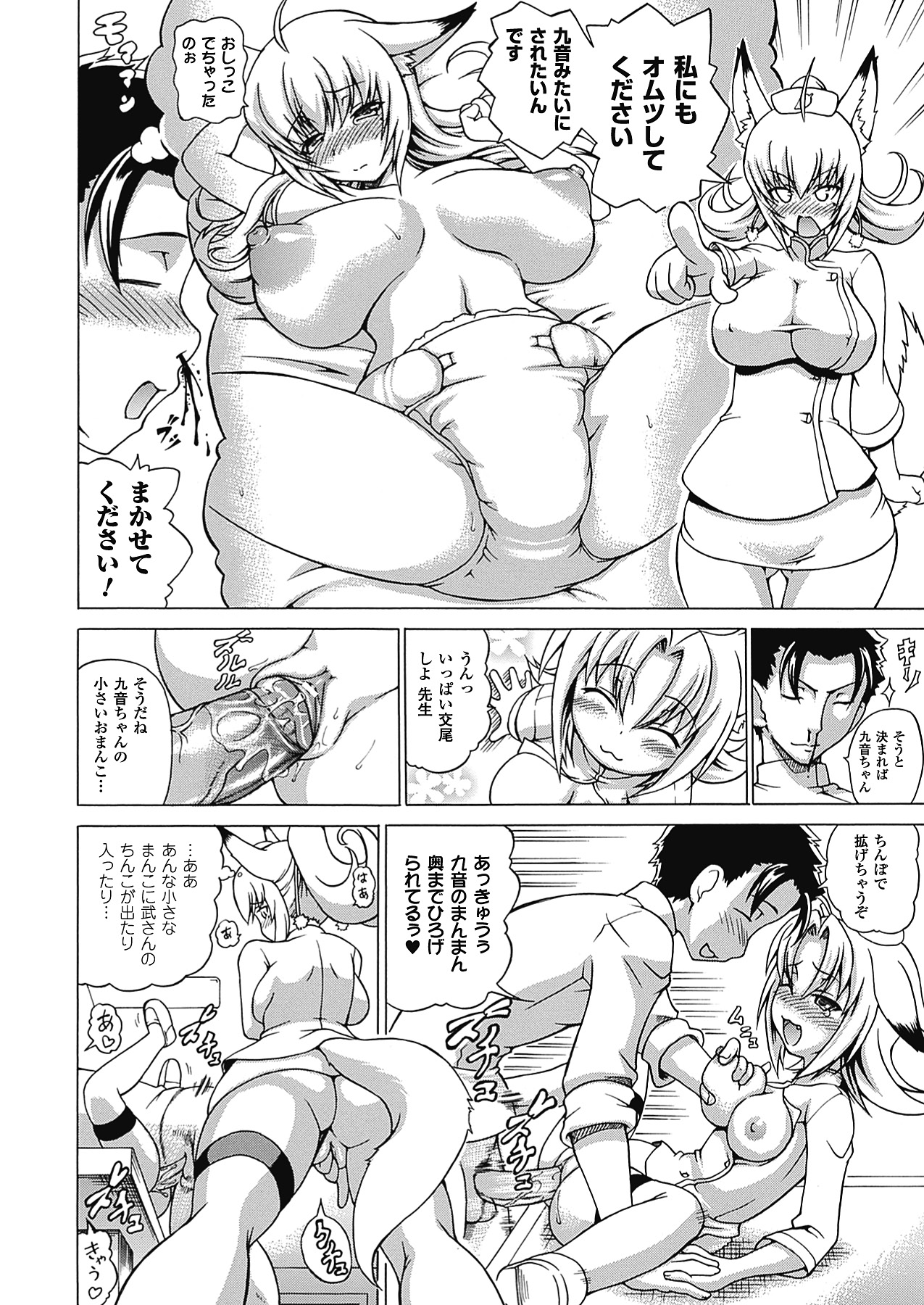 【エロ漫画】人間の男とイチャラブコスプレセックスし続けるケモ少女。彼に従順な彼女はナースコス姿で中出しハメ！【しいなかずき：ばけバレ】