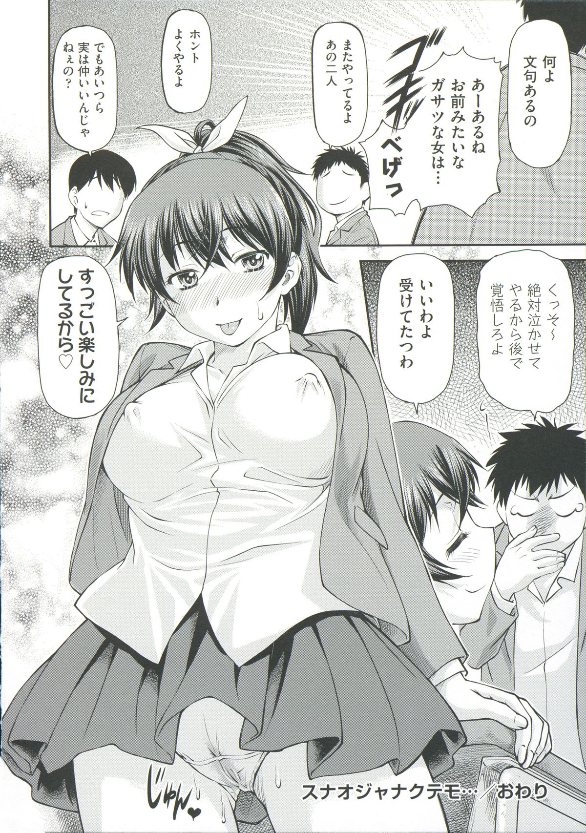 【エロ漫画】素直になれないツンデレすぎるかわいい美少女…イチャイチャとだいしゅきホールドの中出しセックスで快楽堕ちしちゃう！【 流一本：スナオジャナクテモ】