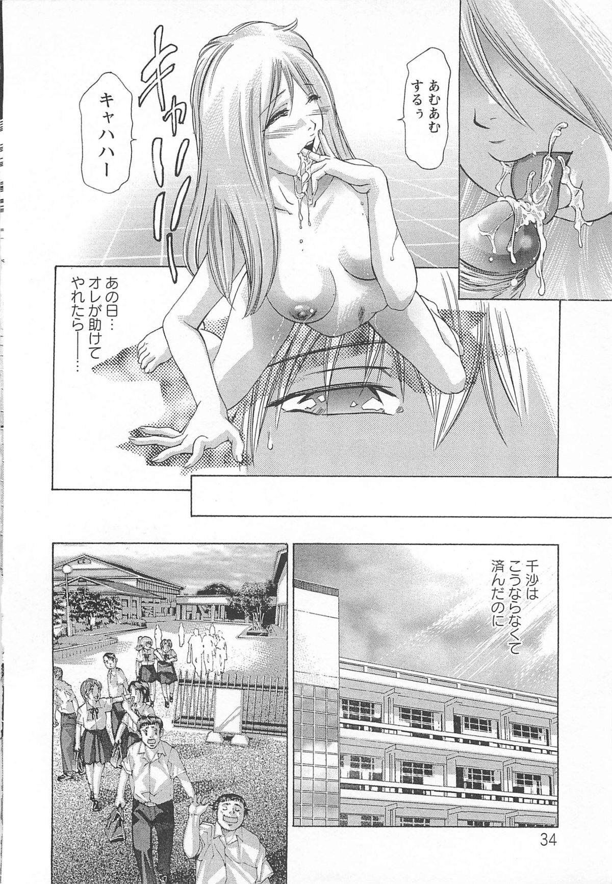 【エロ漫画】音楽室でJK彼女がクラスの仲間に乱交セクロスに巻き込まれてしまう！兄との近親相姦セクロスのことで脅され保健室で真っ裸にされ男や女が入り混じりの複数プレイが始まる。下着脱がされクンニぐちょぐちょのおまんこにバックで生ハメして騎乗位で中出しされパイズリやフェラチオからアナルファックで３P２穴中出し【鬼窪浩久：血の報酬】