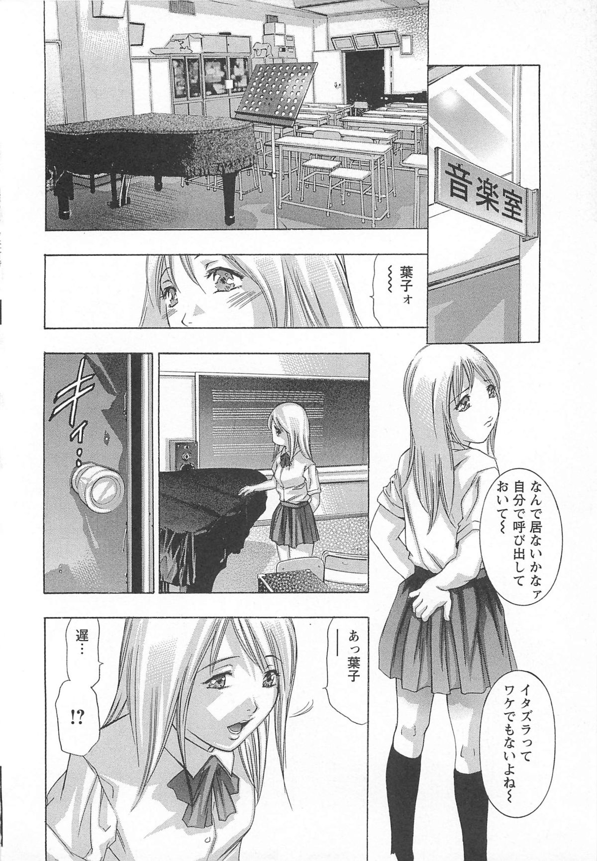 【エロ漫画】音楽室でJK彼女がクラスの仲間に乱交セクロスに巻き込まれてしまう！兄との近親相姦セクロスのことで脅され保健室で真っ裸にされ男や女が入り混じりの複数プレイが始まる。下着脱がされクンニぐちょぐちょのおまんこにバックで生ハメして騎乗位で中出しされパイズリやフェラチオからアナルファックで３P２穴中出し【鬼窪浩久：血の報酬】