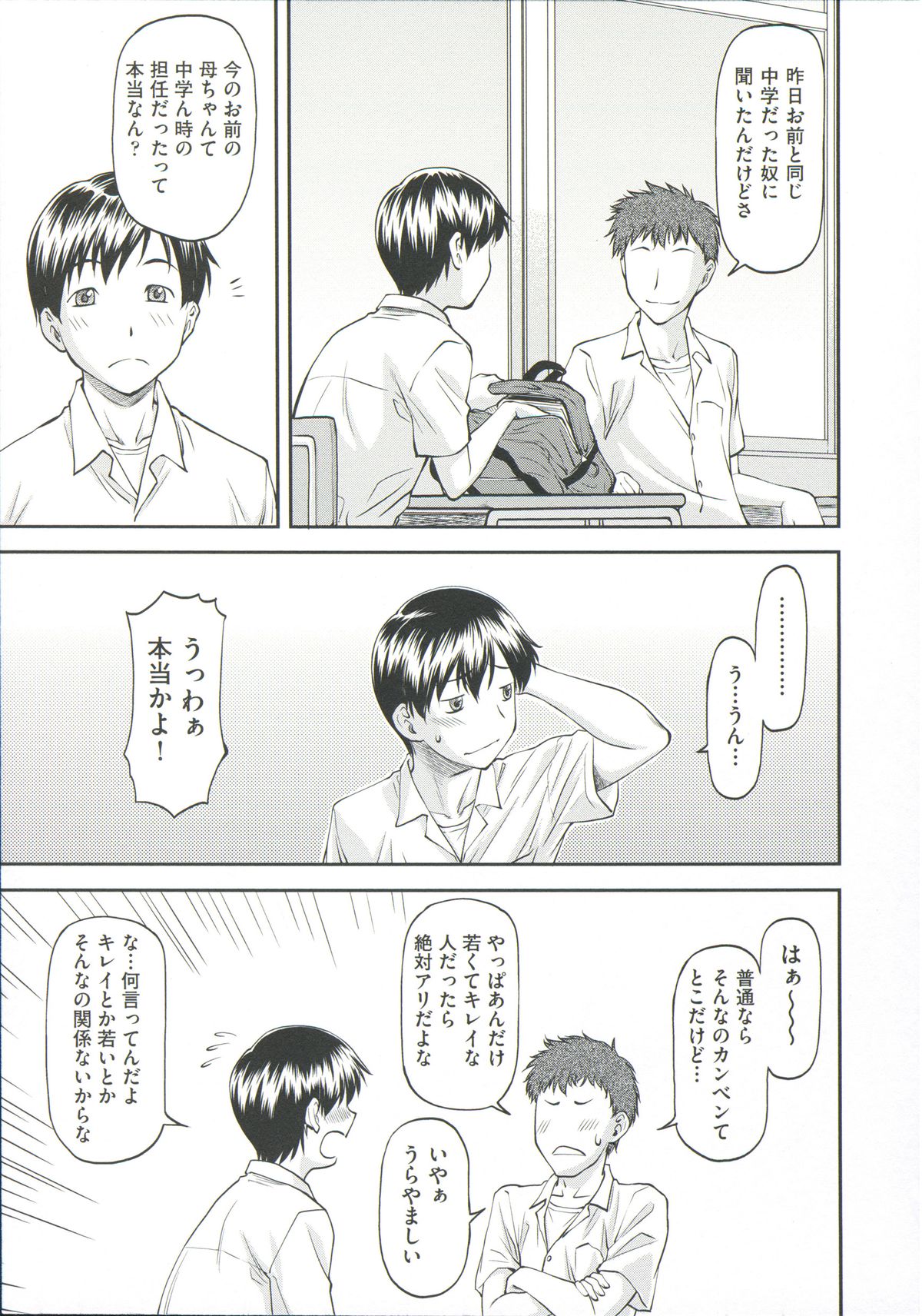 【エロ漫画】男に調教されちゃう無垢な義理の母親…イチャイチャとド変態なトロ顔の中出しセックスしちゃう！【流一本：欺母】