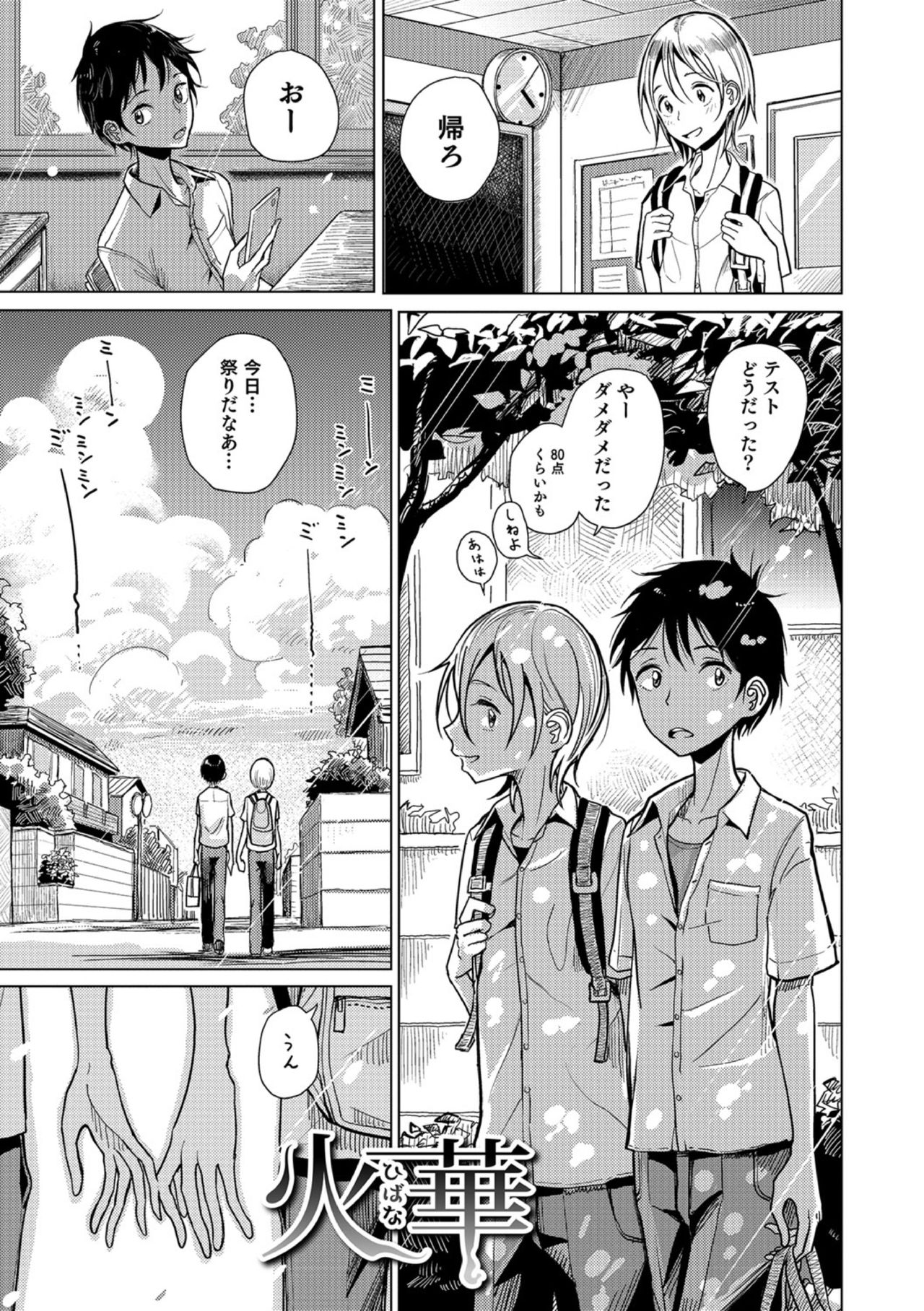 【エロ漫画】夏祭りに野外で浴衣姿でいちゃラブセックスしちゃう淫乱ドＭなお姉さん…バックで生ハメ中出し着衣セックスでアクメ堕ちしちゃう【ディビ：火華】