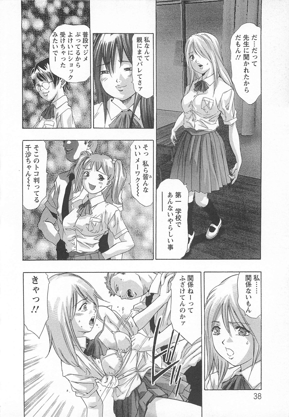 【エロ漫画】音楽室でJK彼女がクラスの仲間に乱交セクロスに巻き込まれてしまう！兄との近親相姦セクロスのことで脅され保健室で真っ裸にされ男や女が入り混じりの複数プレイが始まる。下着脱がされクンニぐちょぐちょのおまんこにバックで生ハメして騎乗位で中出しされパイズリやフェラチオからアナルファックで３P２穴中出し【鬼窪浩久：血の報酬】