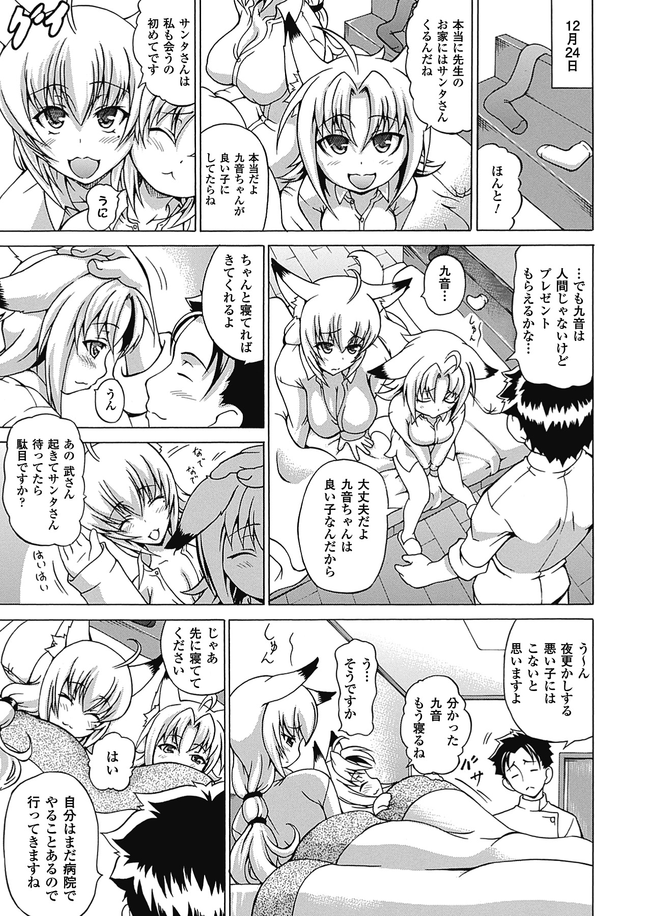 【エロ漫画】人間の男から調教を受け続ける爆乳ケモ少女。従順な彼女は膣を責められた状態でアナルセックスさせられてイキまくる！【しいなかずき：ばけバレ！】