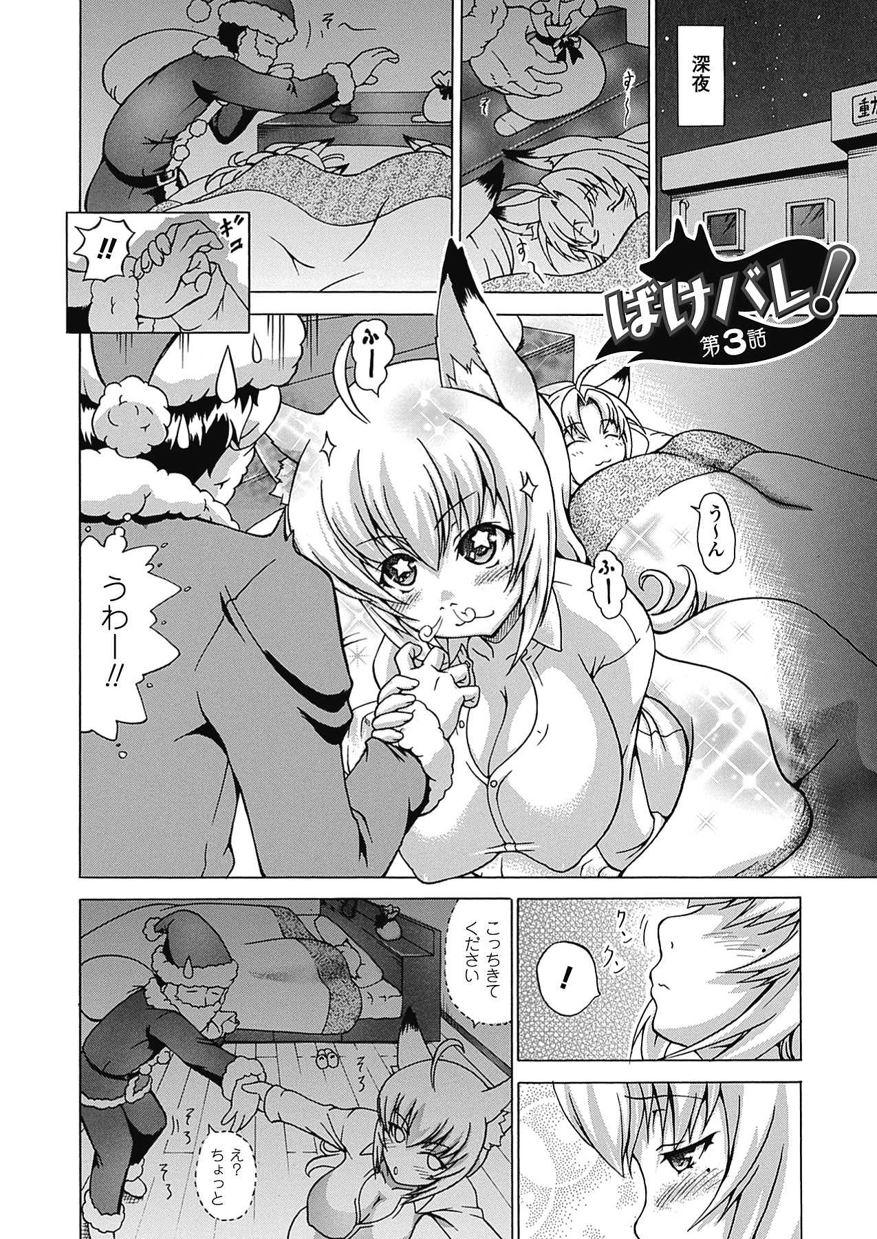 【エロ漫画】人間の男から調教を受け続ける爆乳ケモ少女。従順な彼女は膣を責められた状態でアナルセックスさせられてイキまくる！【しいなかずき：ばけバレ！】