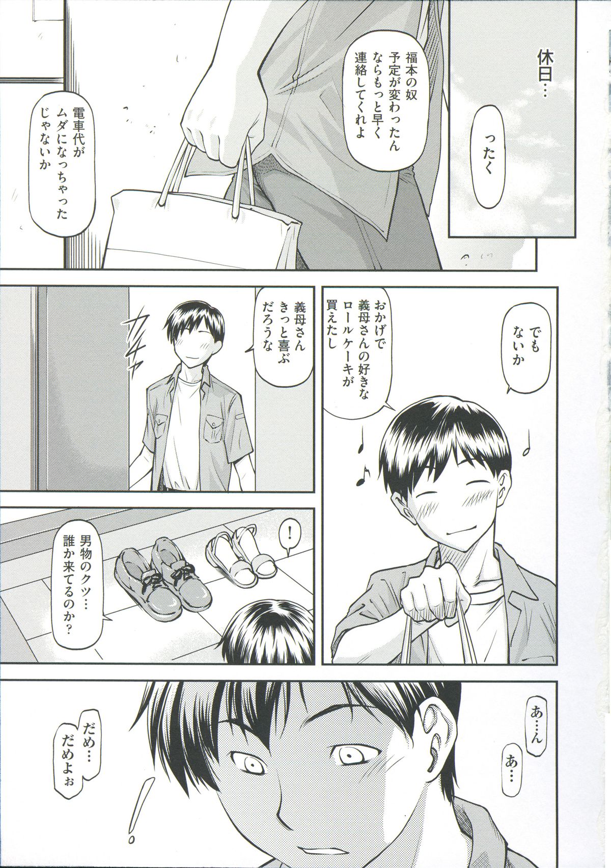 【エロ漫画】男に調教されちゃう無垢な義理の母親…イチャイチャとド変態なトロ顔の中出しセックスしちゃう！【流一本：欺母】