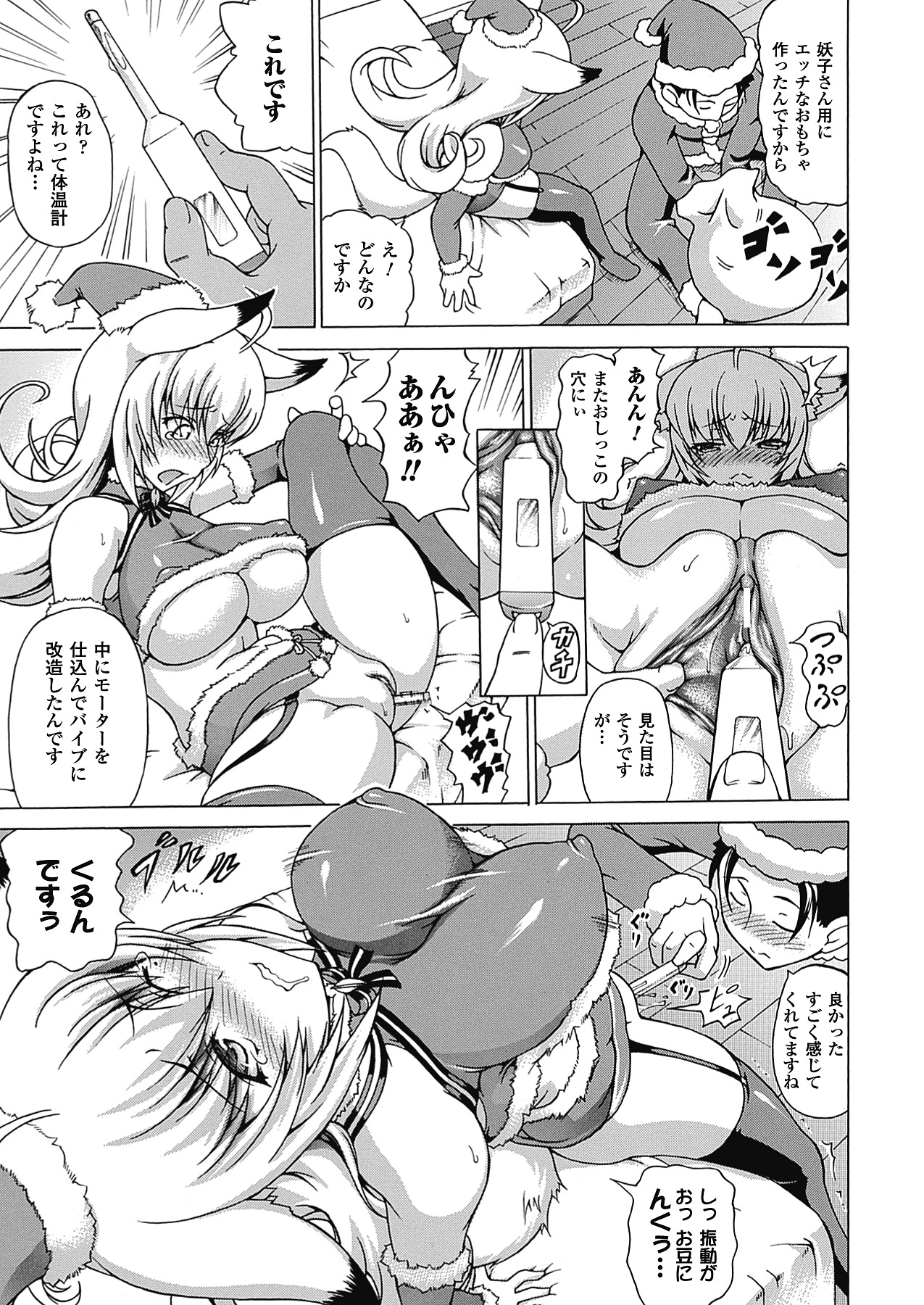 【エロ漫画】人間の男から調教を受け続ける爆乳ケモ少女。従順な彼女は膣を責められた状態でアナルセックスさせられてイキまくる！【しいなかずき：ばけバレ！】