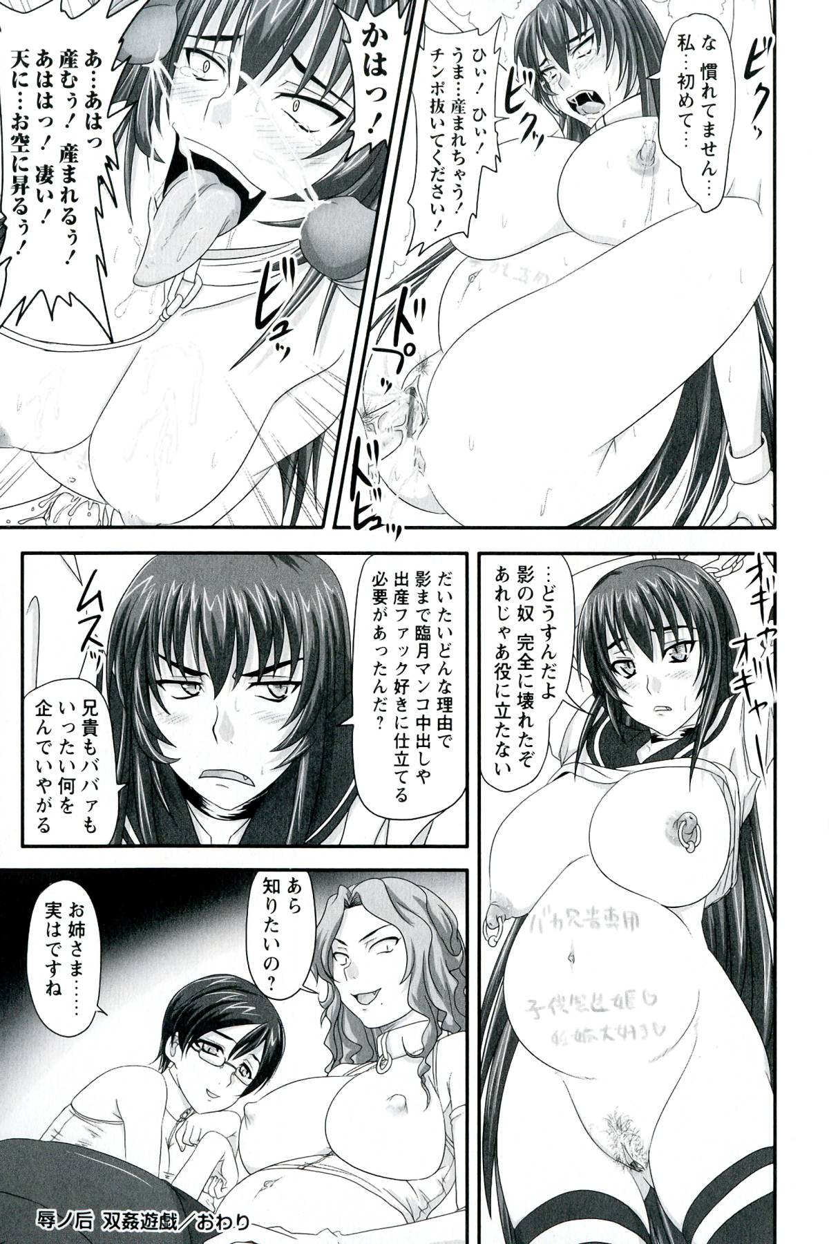【エロ漫画】お兄ちゃんとセックスしちゃう妊娠済みの妹…イチャイチャと近親相姦セックスしちゃう！【野晒惺：辱ノ后 双姦遊戯】