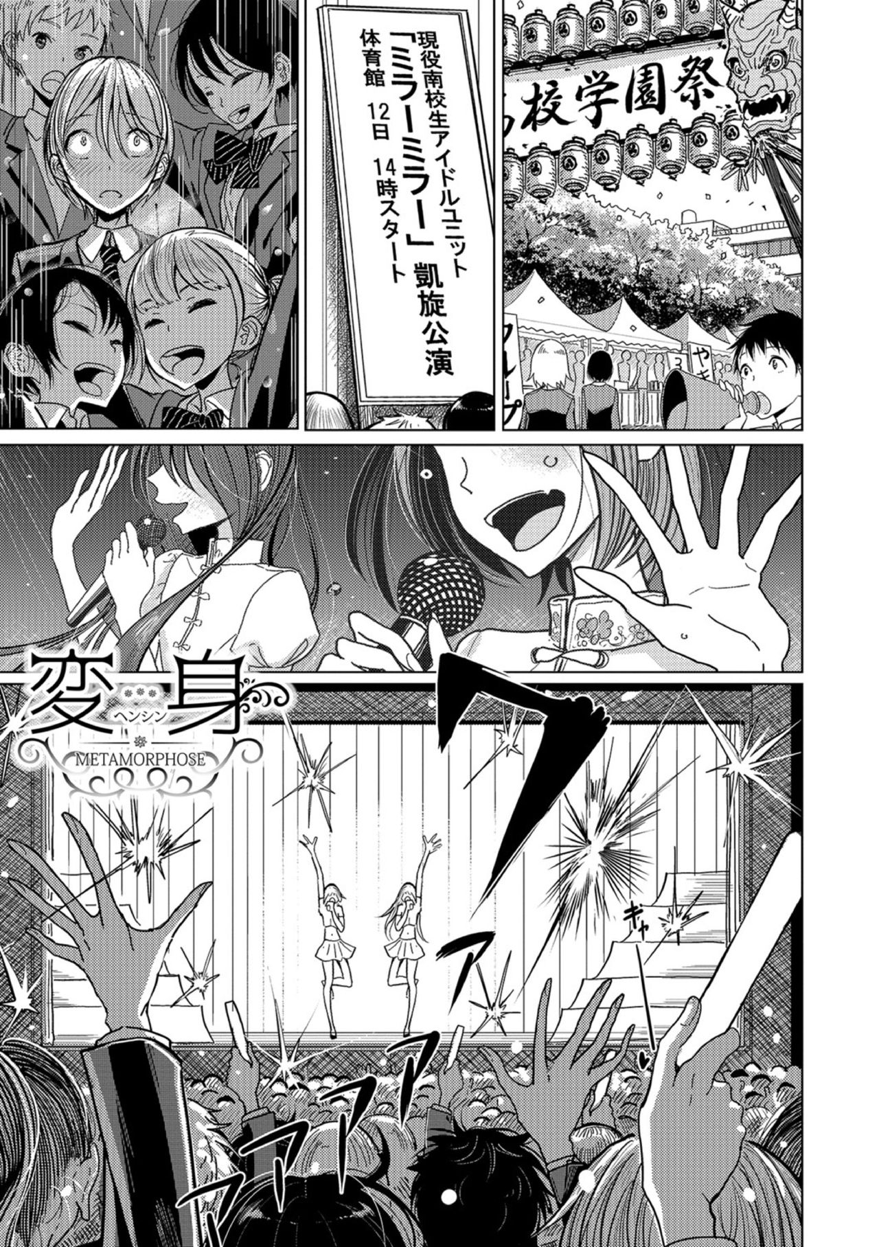 【エロ漫画】学園の女装ユニットアイドル2人に襲われて女装調教される後輩男子…乳首やちんぽを弄られて尻を舐められ、3p調教アナルセックスで雌絶頂堕ち【dhibi:変身】