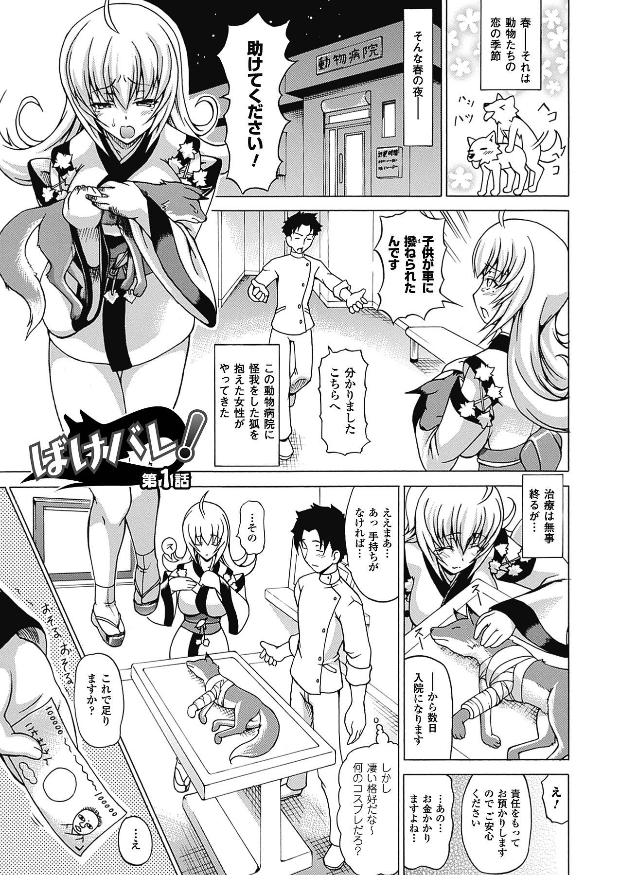 【エロ漫画】人間の男とイチャラブ異種セックスし続けるケモ耳少女。彼に従順な彼女はアナルを巨根でハメられて絶頂！【しいなかずき：ばけバレ!】