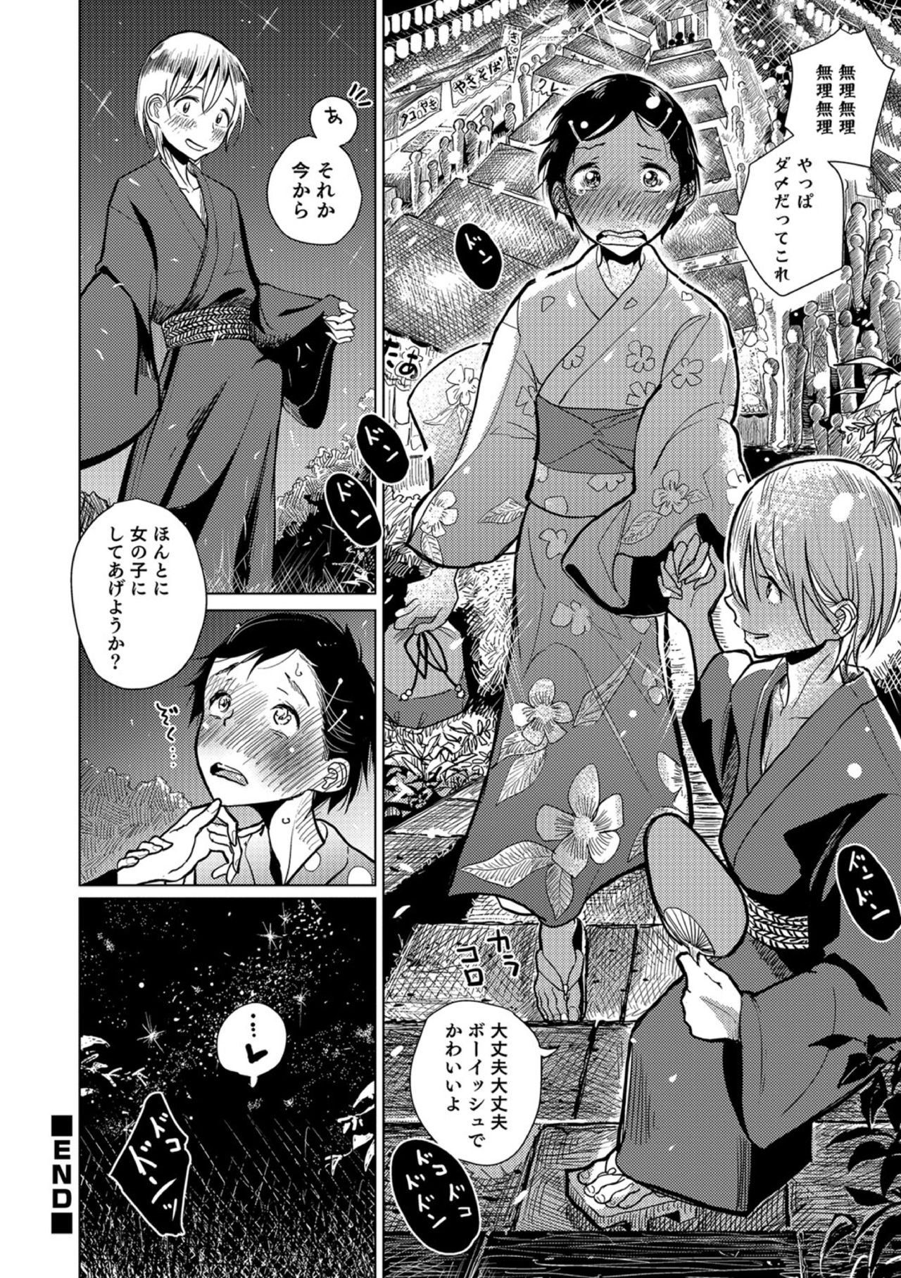 【エロ漫画】夏祭りに野外で浴衣姿でいちゃラブセックスしちゃう淫乱ドＭなお姉さん…バックで生ハメ中出し着衣セックスでアクメ堕ちしちゃう【ディビ：火華】