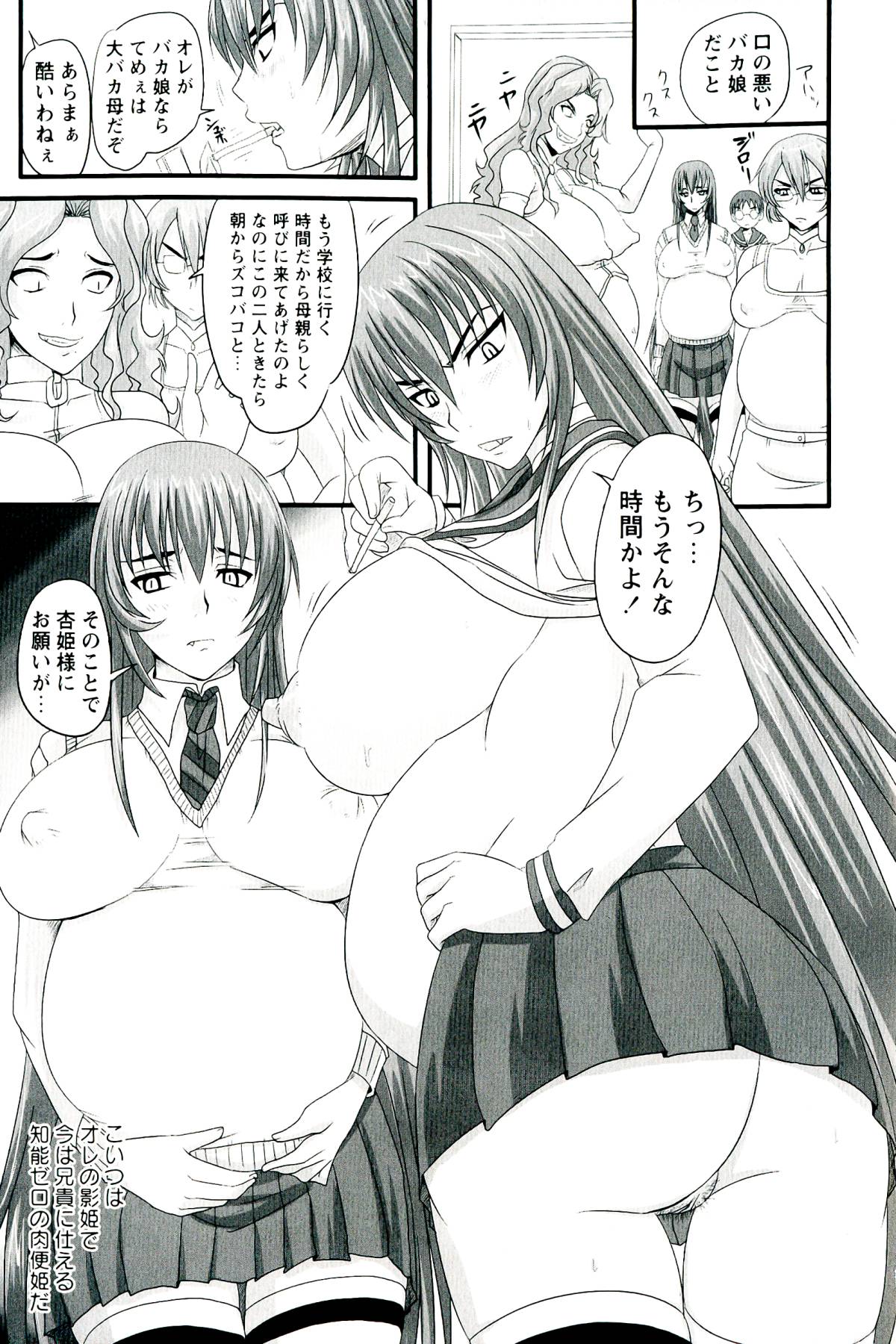 【エロ漫画】ツンデレで無垢にかわいい妹…イチャイチャとトロ顔セックスに近親相姦セックスしちゃう！【野晒惺：辱ノ夢 勝気な孕腹負淫姫】