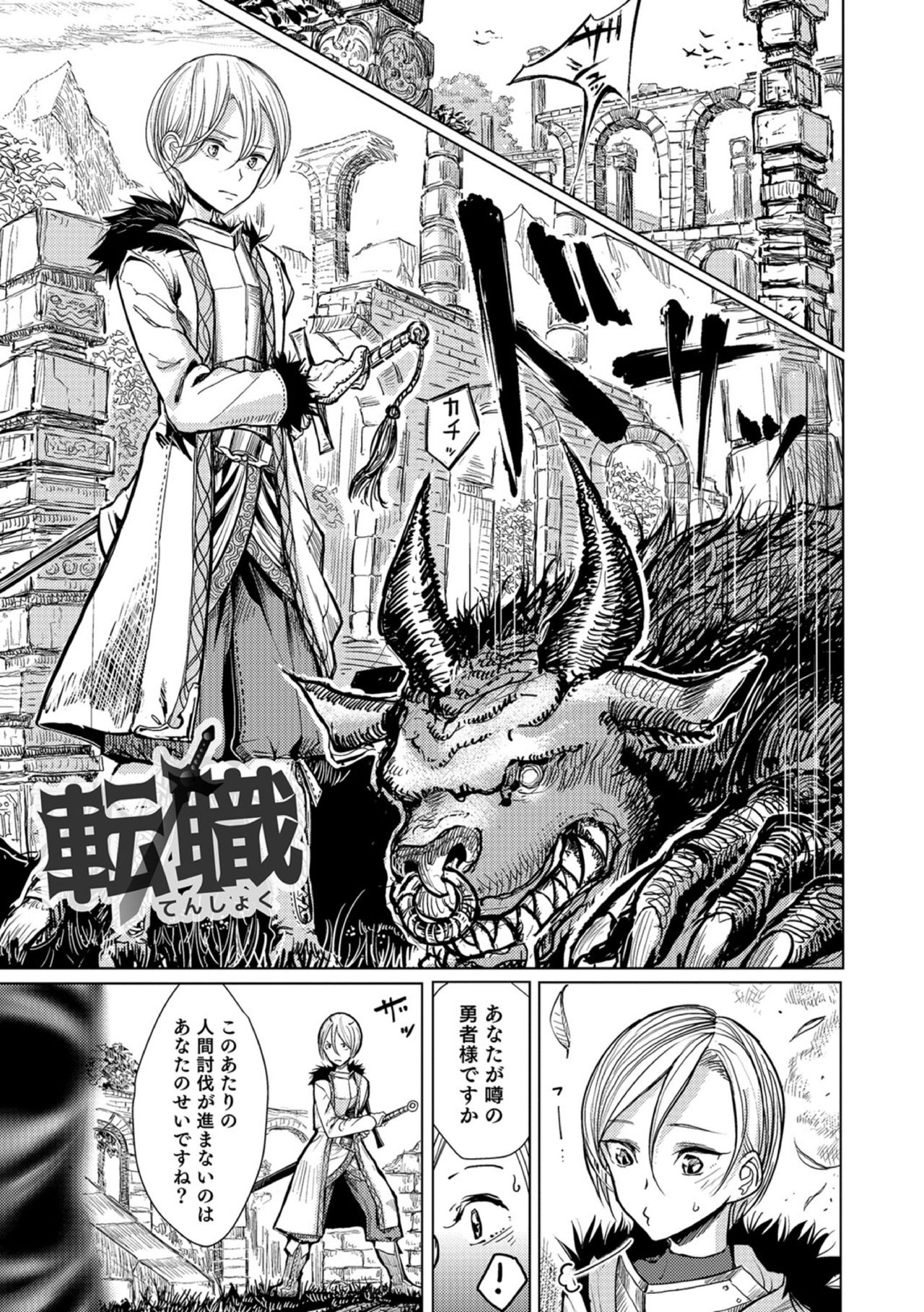 【エロ漫画】魔物の幹部に拘束された魔法少女が実はふたなりで、ちんぽをもてあそばれ精通させられ、さらに処女を奪われ中出しレイプされる!【ディビ:転職】