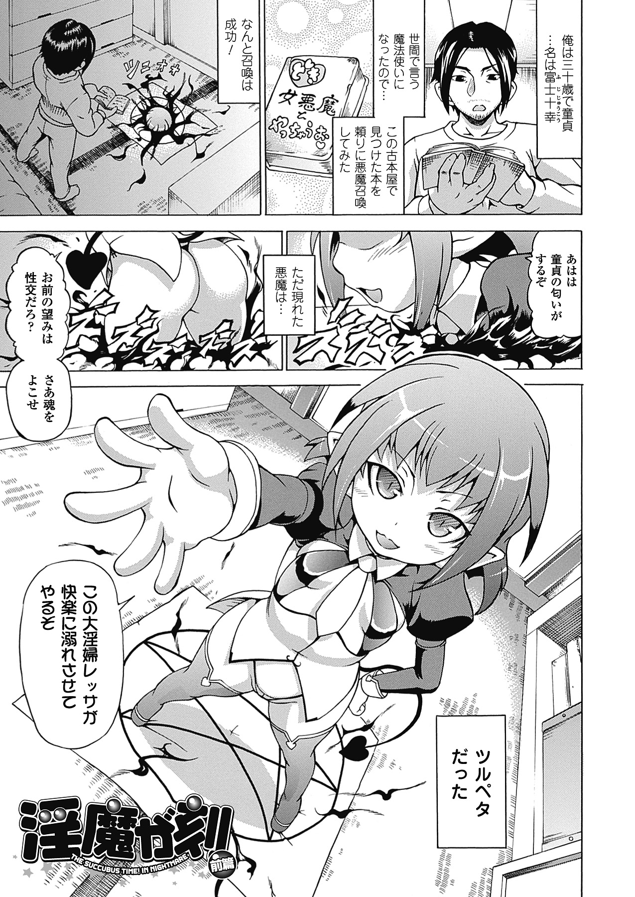【エロ漫画】人間の男とのセックスにハマってしまうロリサキュバス…彼に従順な彼女は巨根で中出しされてアヘイキ！【しいなかずき：淫魔が刻】