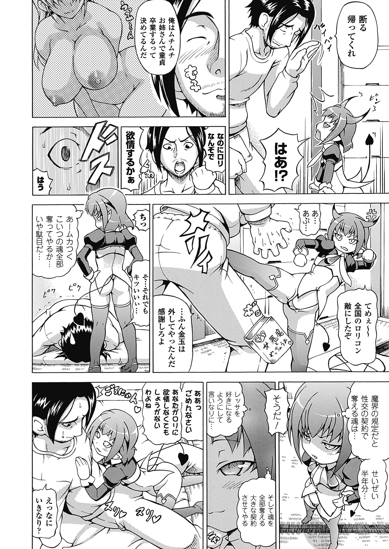 【エロ漫画】人間の男とのセックスにハマってしまうロリサキュバス…彼に従順な彼女は巨根で中出しされてアヘイキ！【しいなかずき：淫魔が刻】