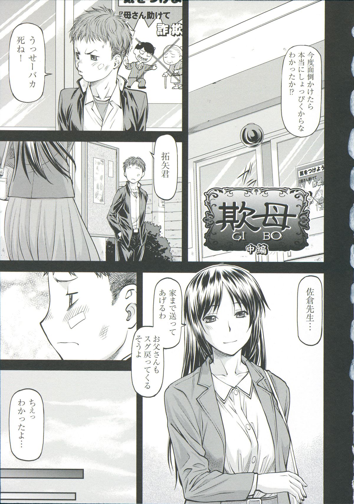 【エロ漫画】襲われちゃうムッツリスケベな先生…レイプされちゃってド変態なトロ顔の中出しセックスしちゃう！【流一本：欺母】